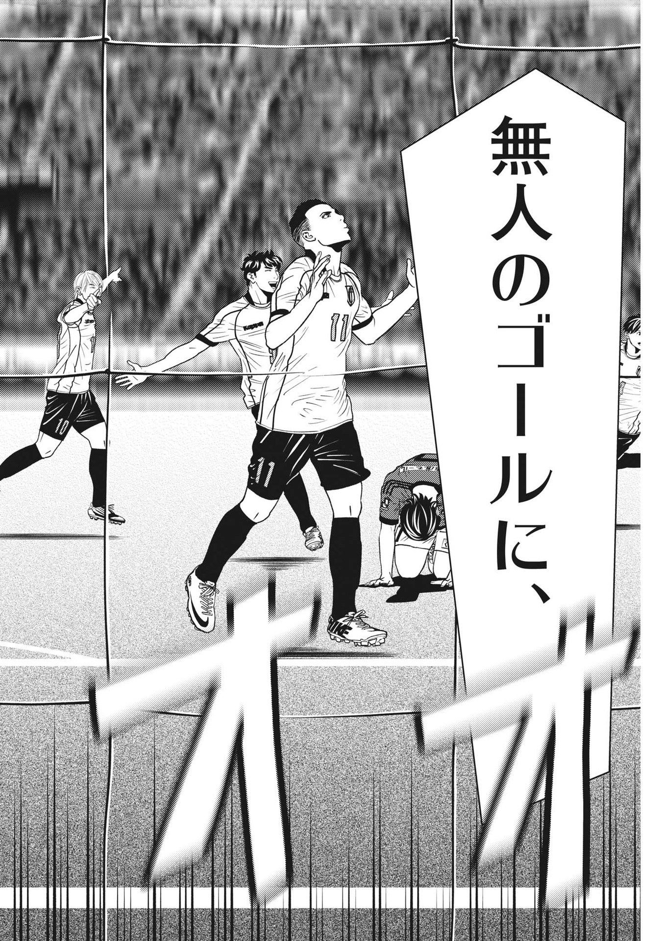 Football Nation Chapter 160 10ページ