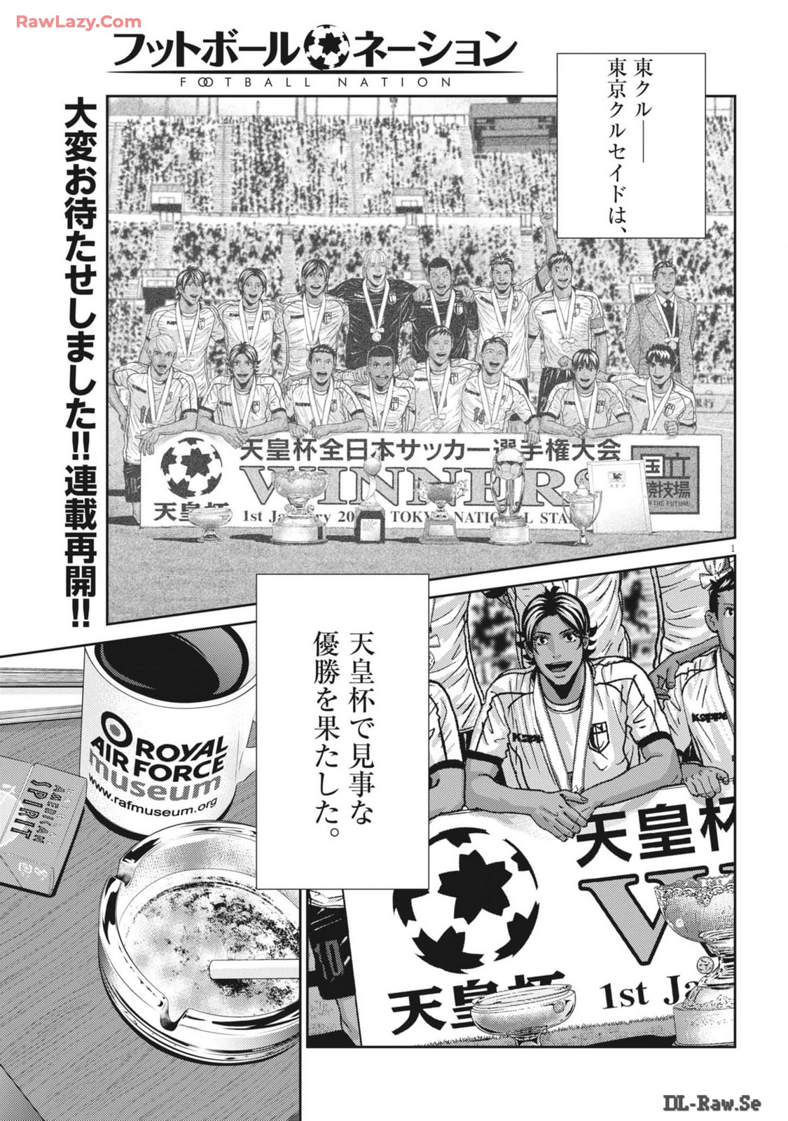 Football Nation Chapter 161 1ページ