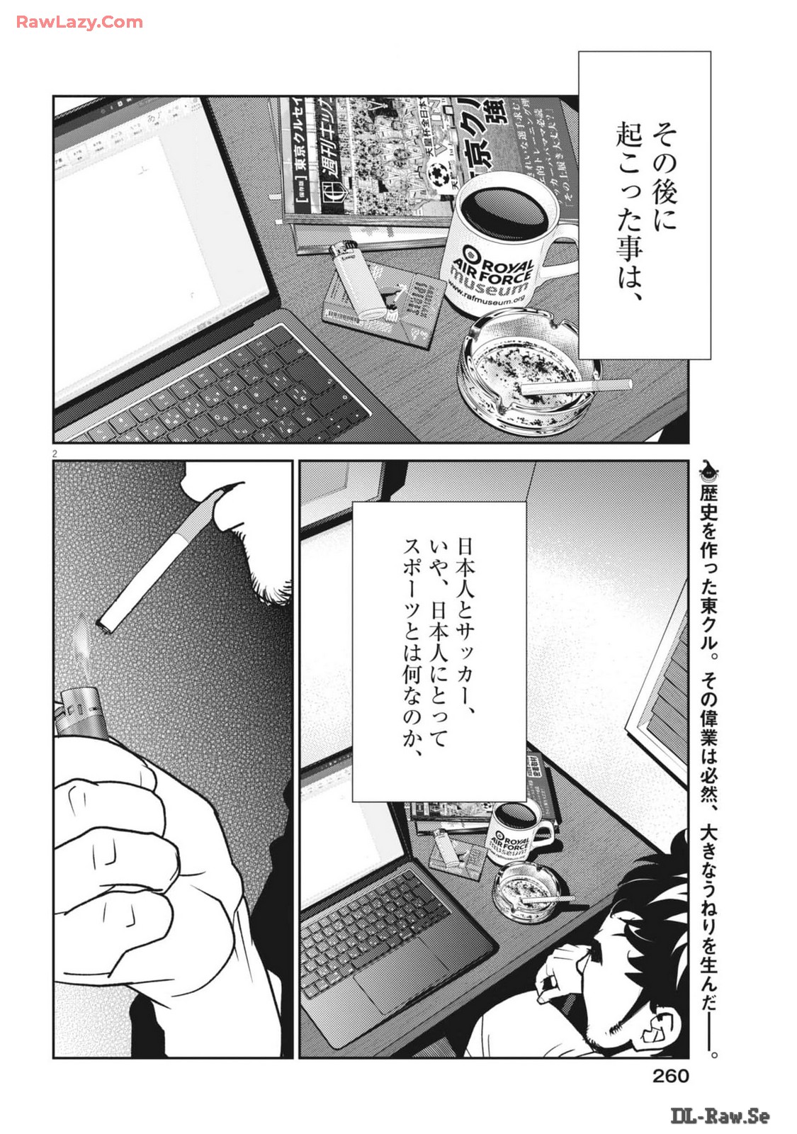 Football Nation Chapter 161 2ページ