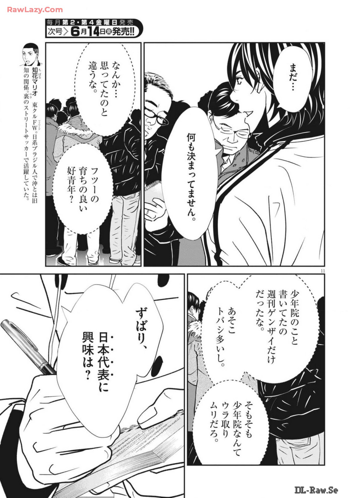 Football Nation Chapter 161 11ページ