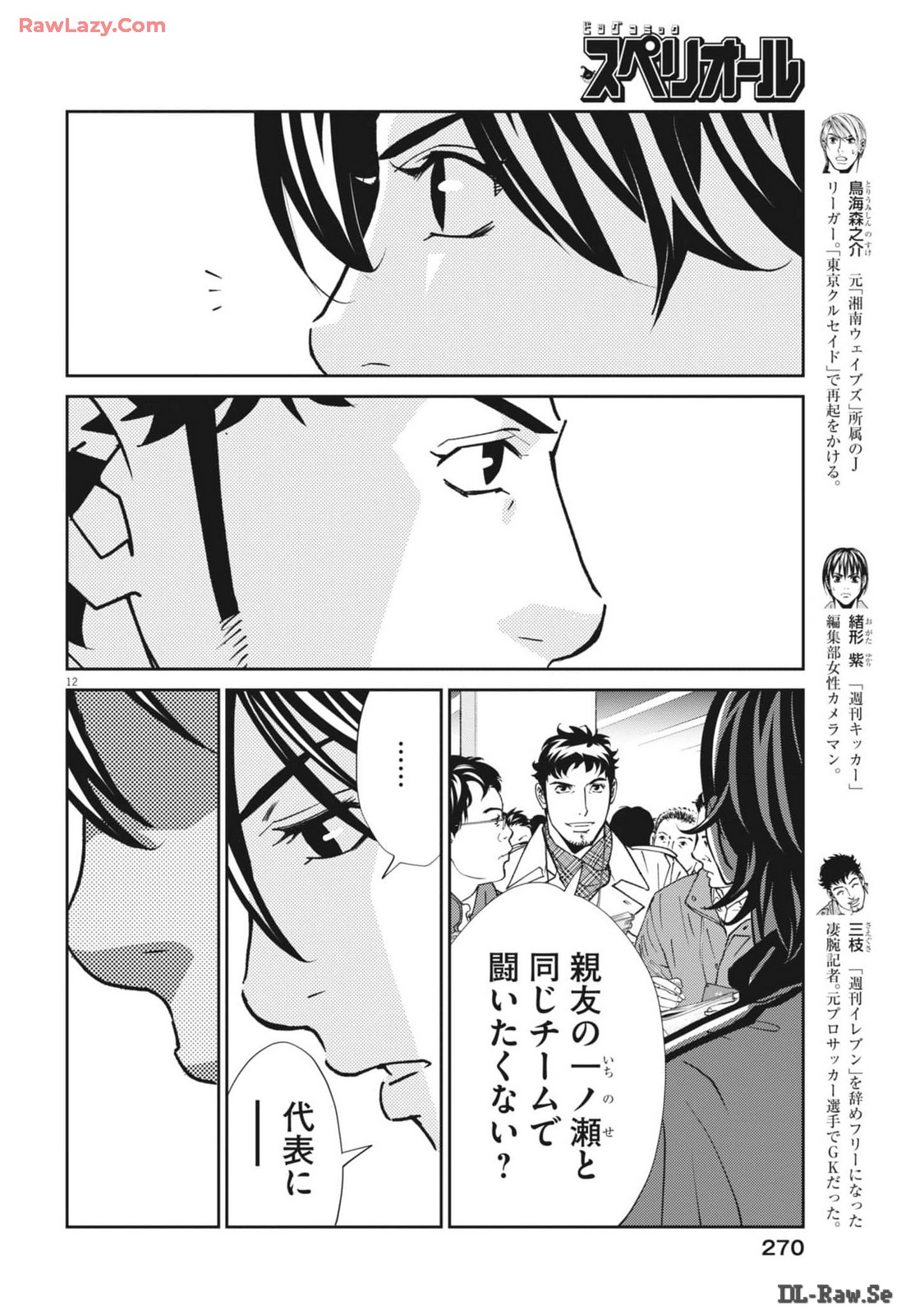 Football Nation Chapter 161 12ページ