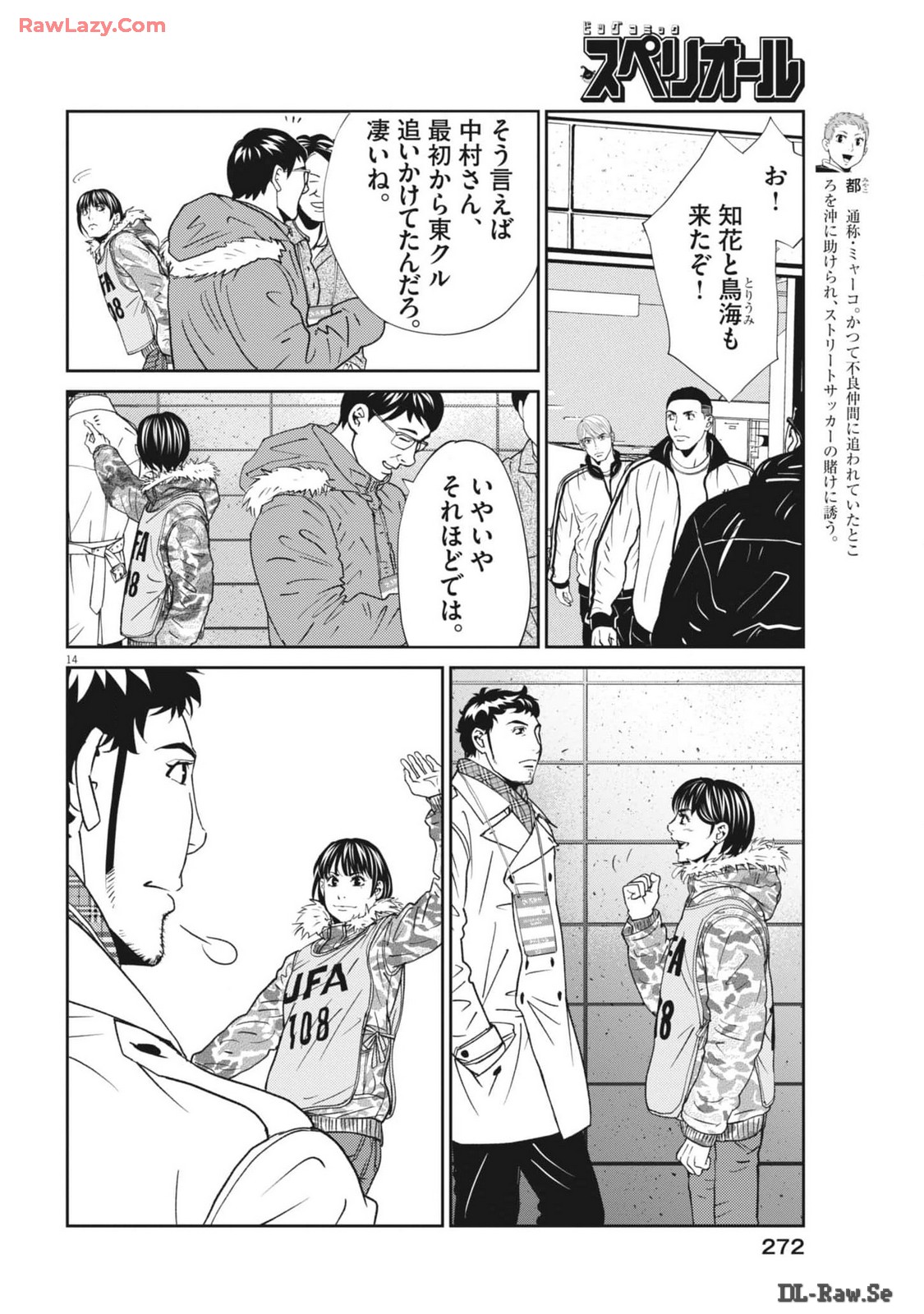 Football Nation Chapter 161 14ページ