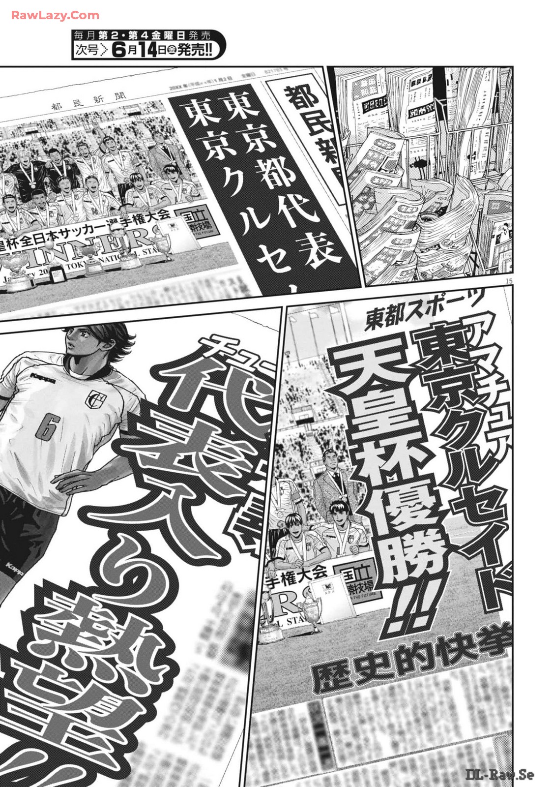 Football Nation Chapter 161 15ページ