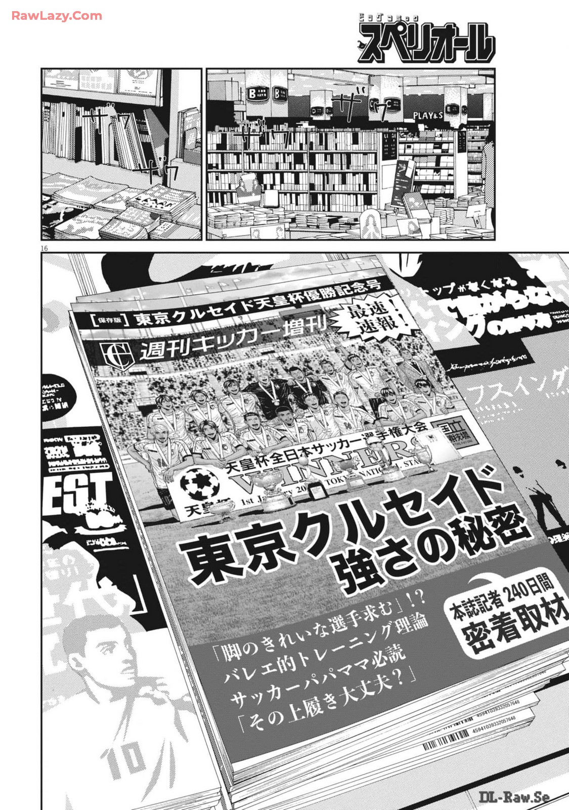 Football Nation Chapter 161 16ページ