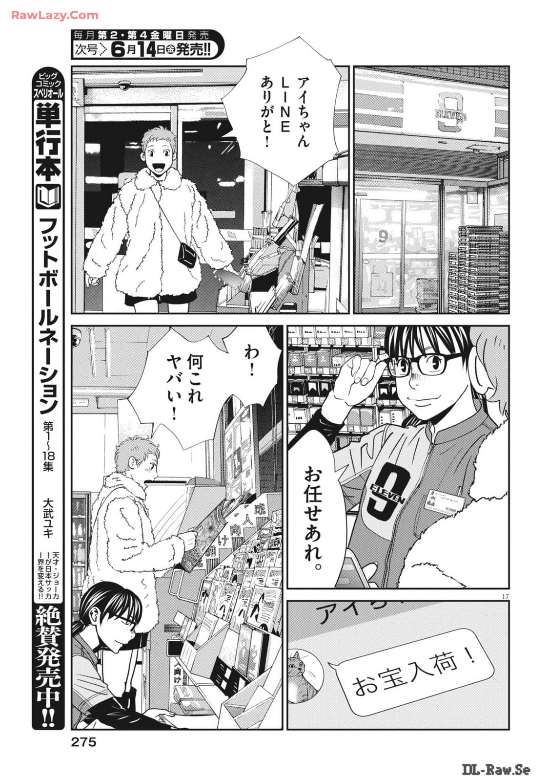 Football Nation Chapter 161 17ページ