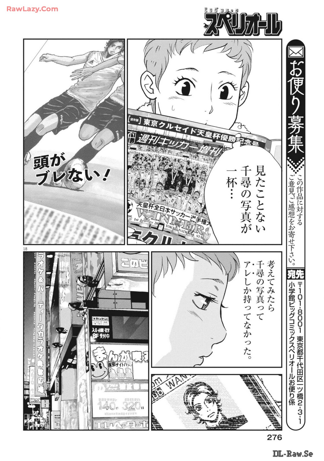 Football Nation Chapter 161 18ページ