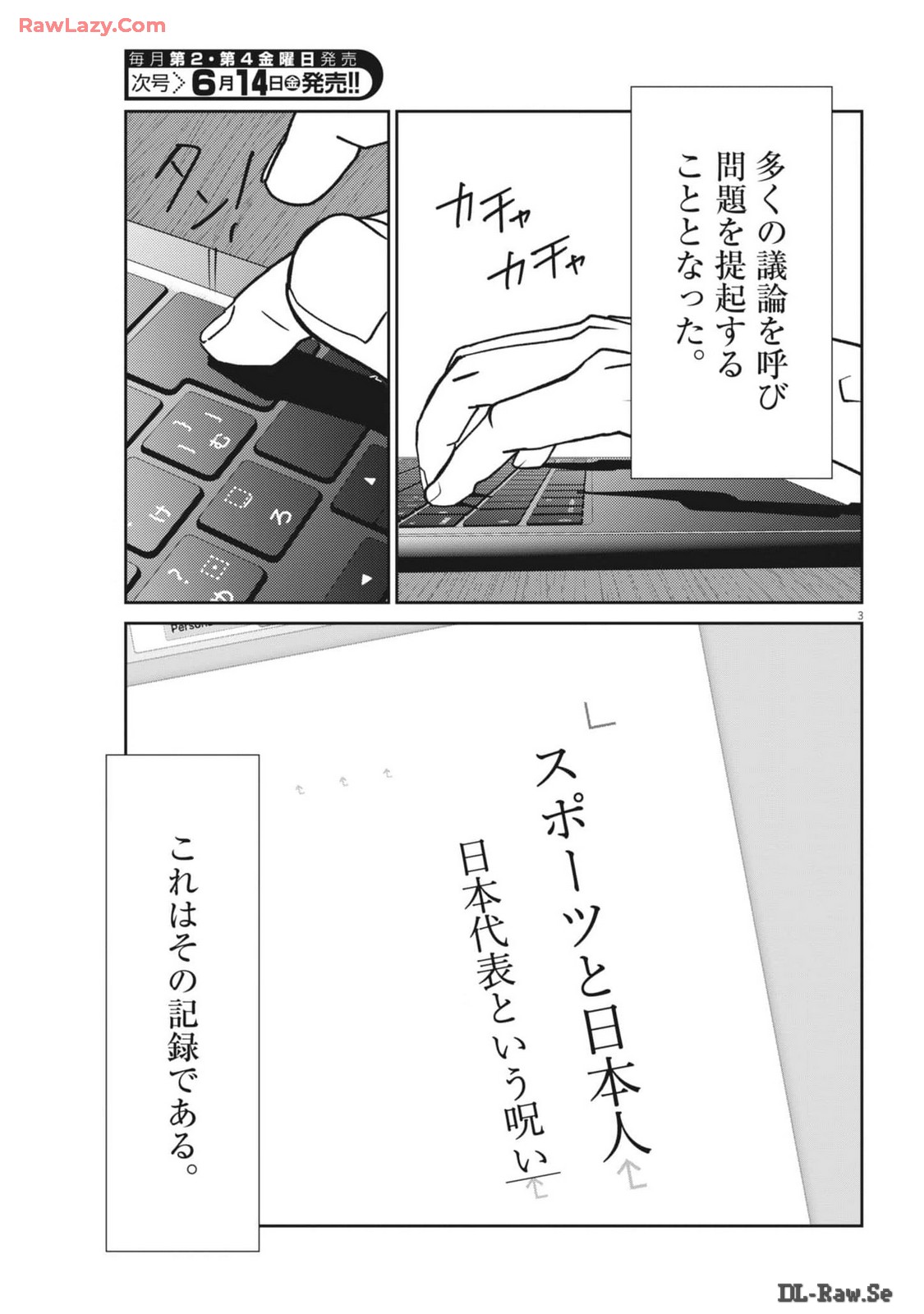 Football Nation Chapter 161 3ページ