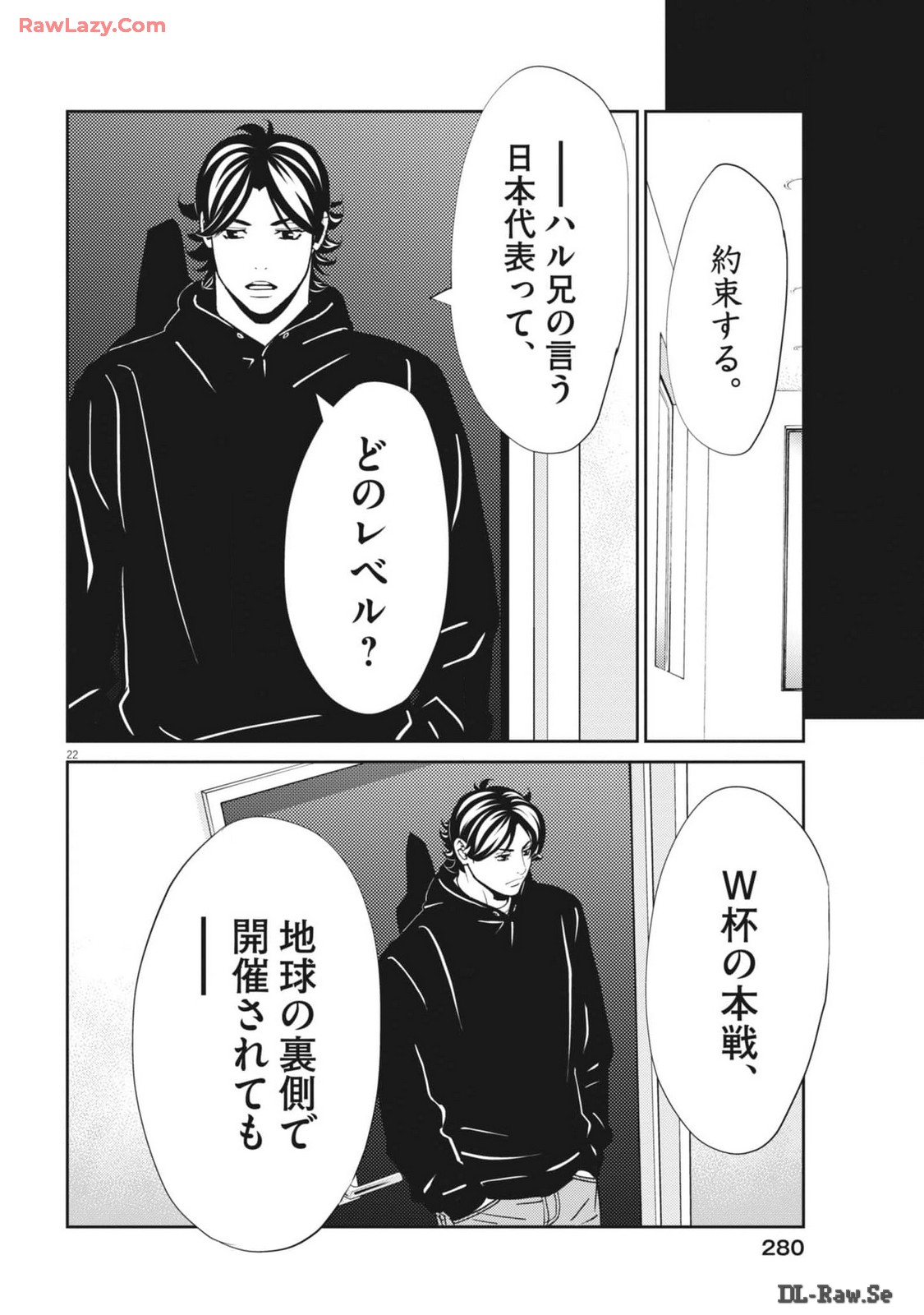 Football Nation Chapter 161 22ページ