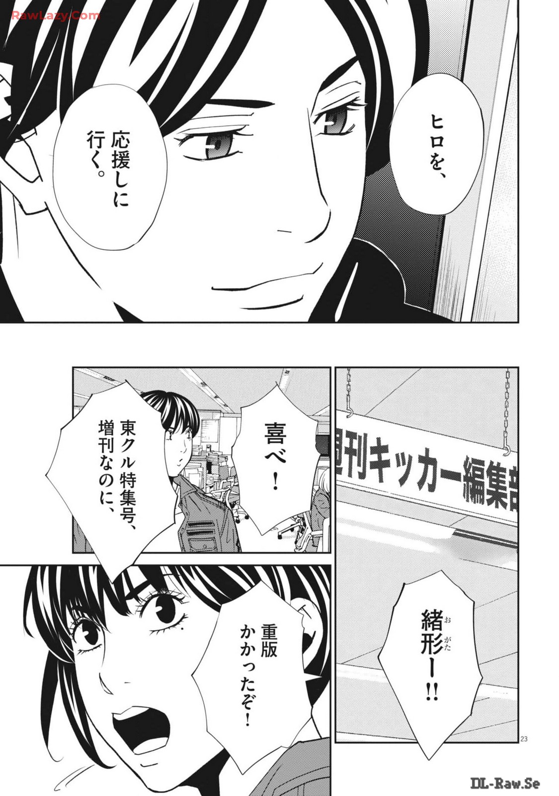Football Nation Chapter 161 23ページ