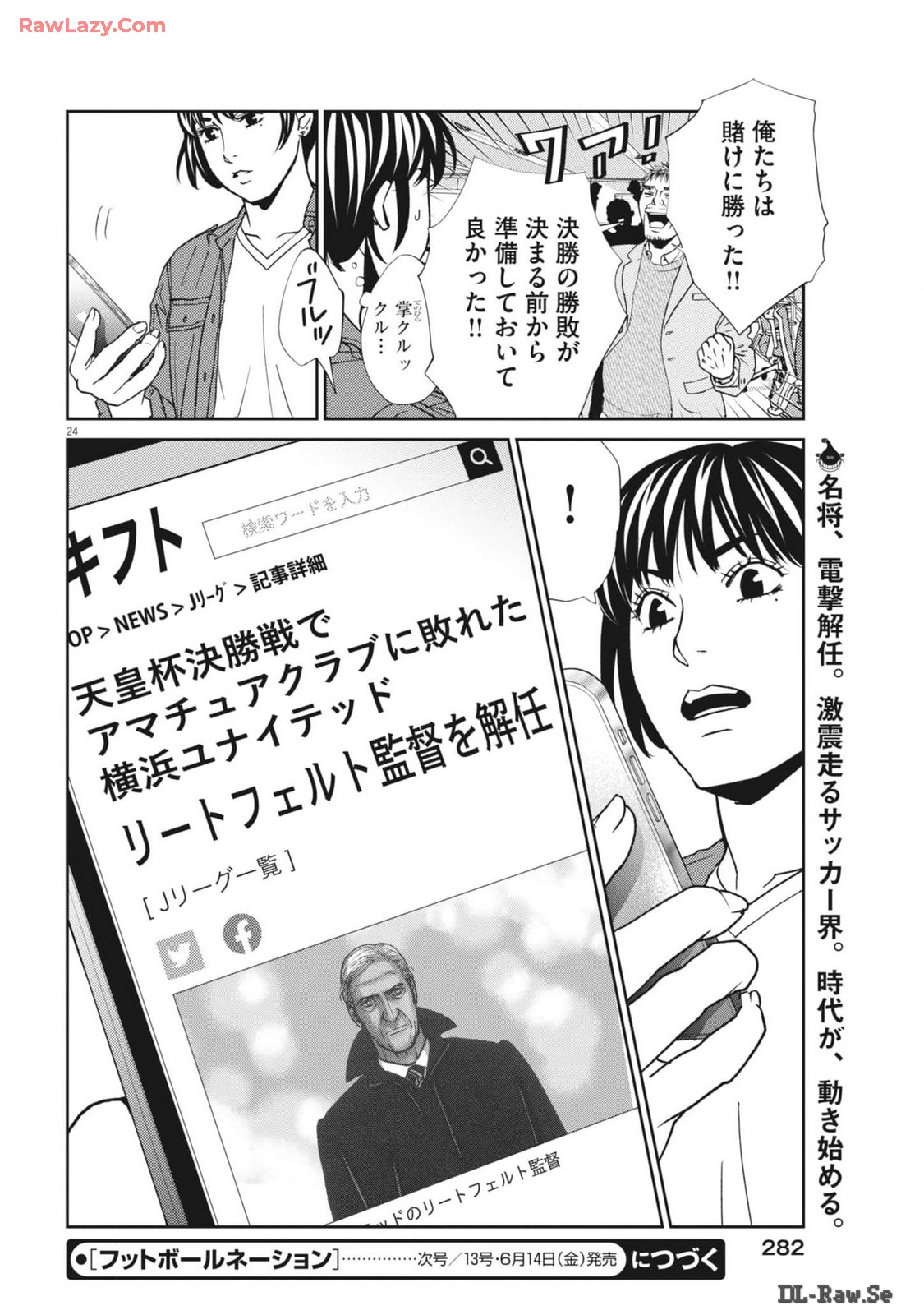 Football Nation Chapter 161 24ページ