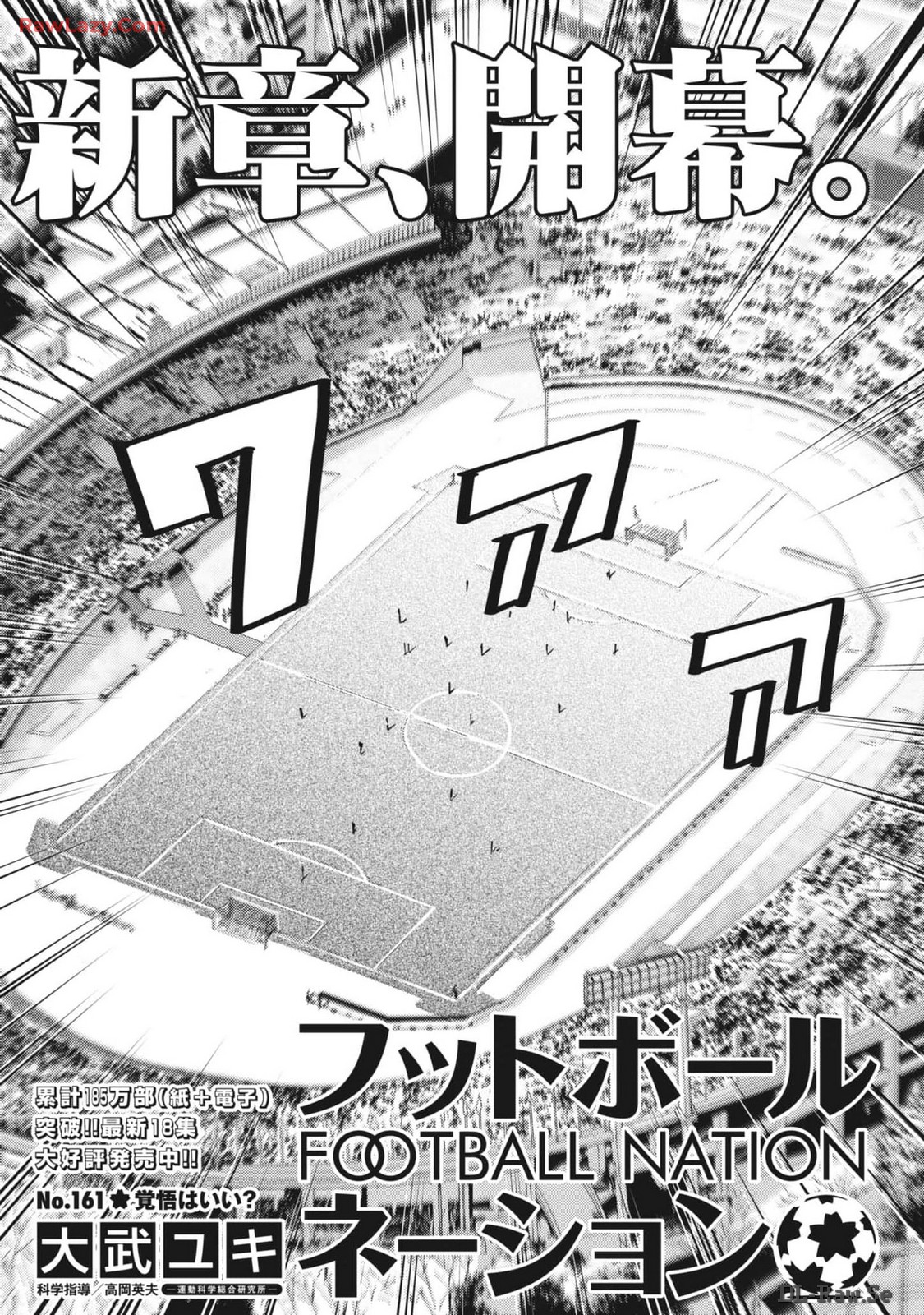 Football Nation Chapter 161 4ページ