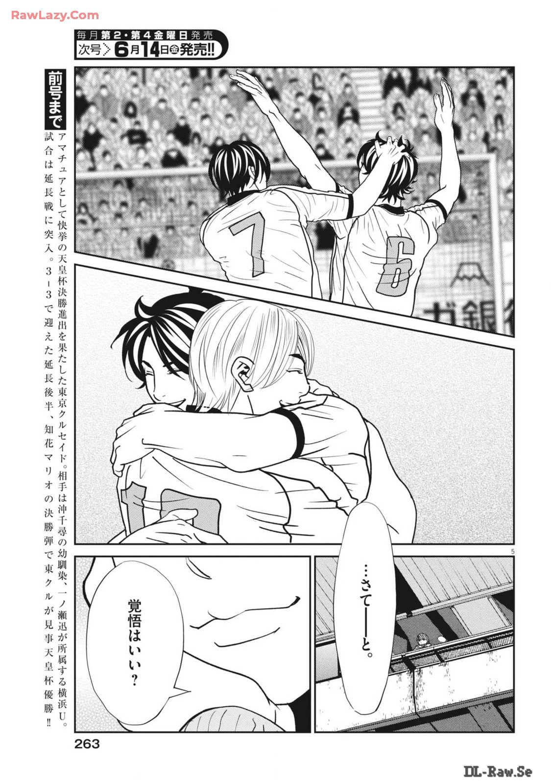 Football Nation Chapter 161 5ページ
