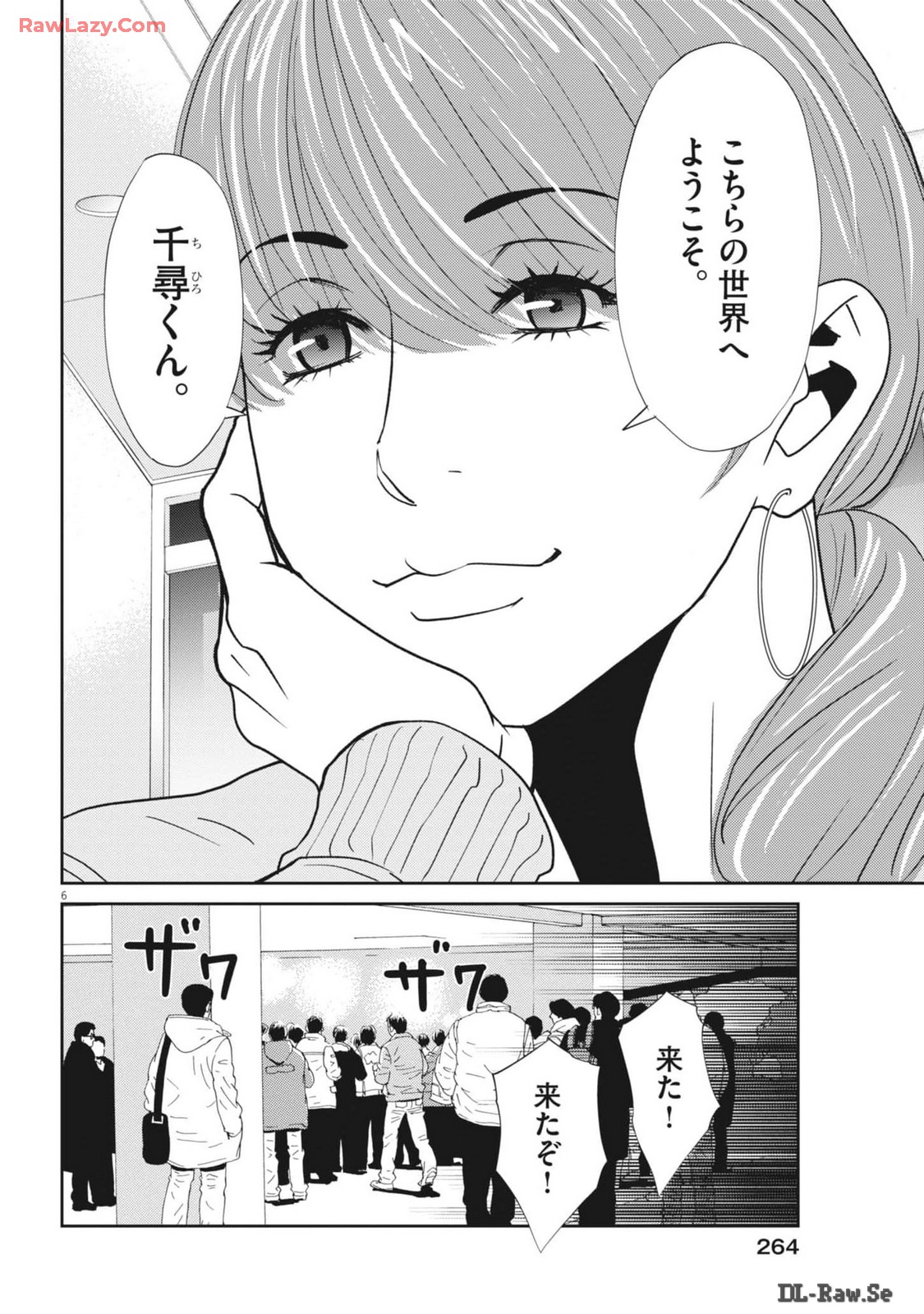 Football Nation Chapter 161 6ページ