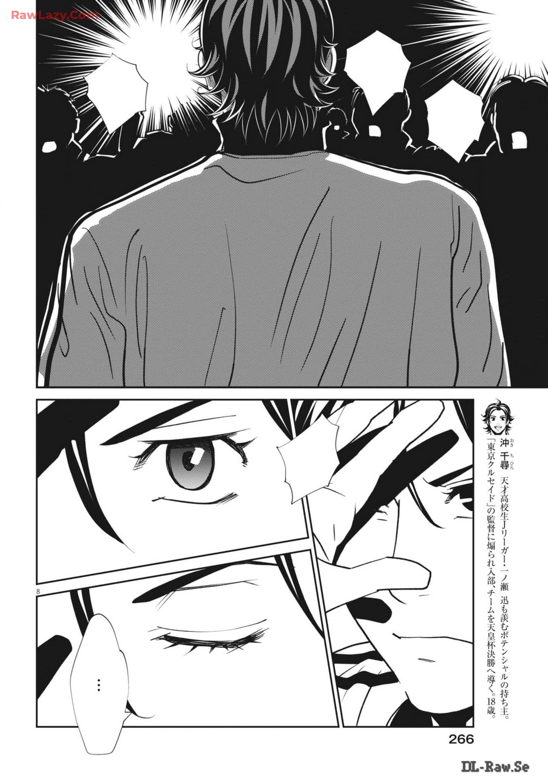 Football Nation Chapter 161 8ページ