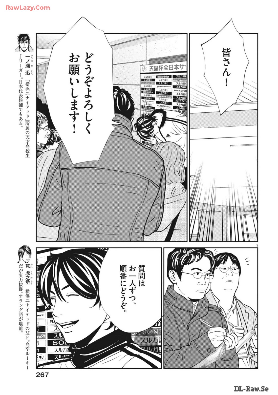 Football Nation Chapter 161 9ページ