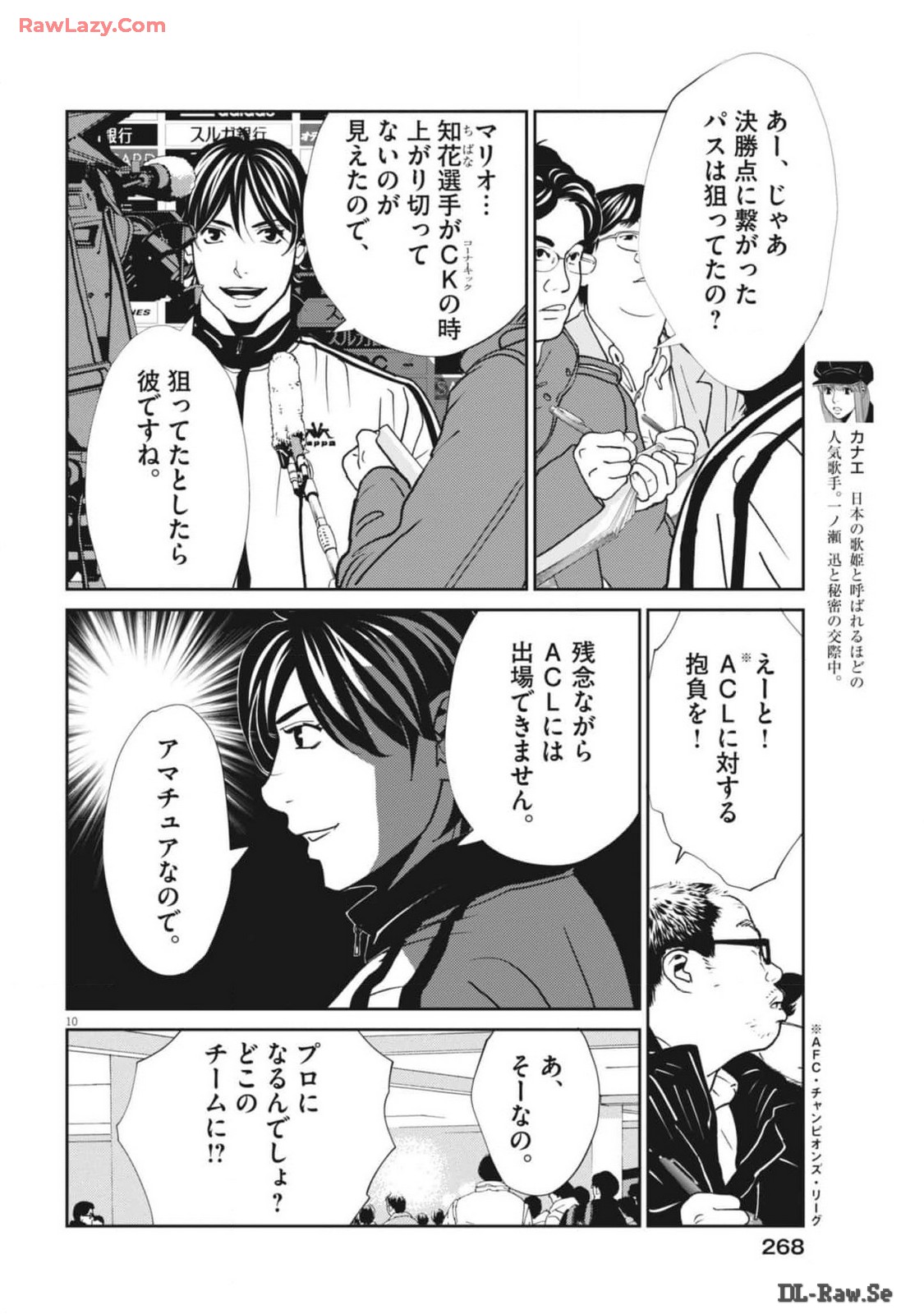 Football Nation Chapter 161 10ページ