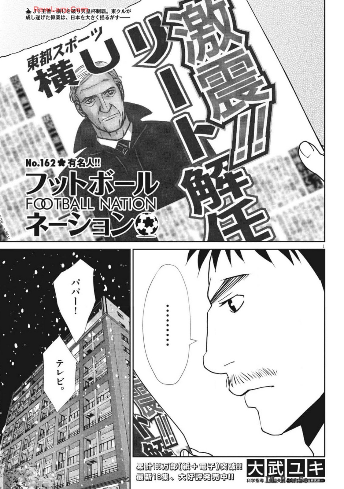 Football Nation Chapter 162 1ページ
