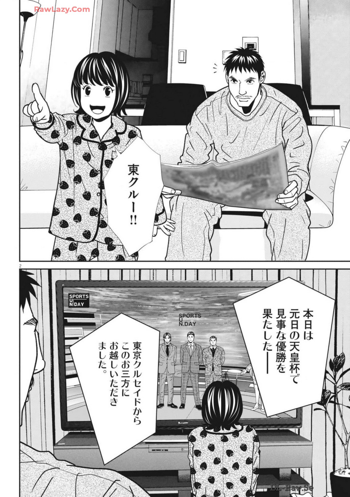 Football Nation Chapter 162 2ページ