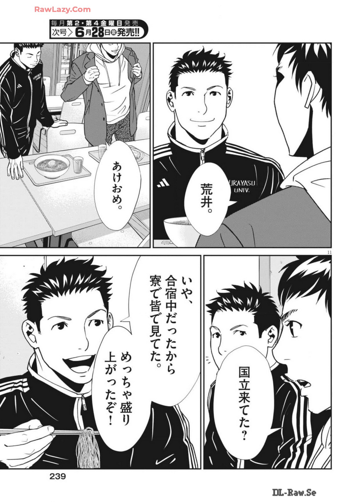 Football Nation Chapter 162 11ページ