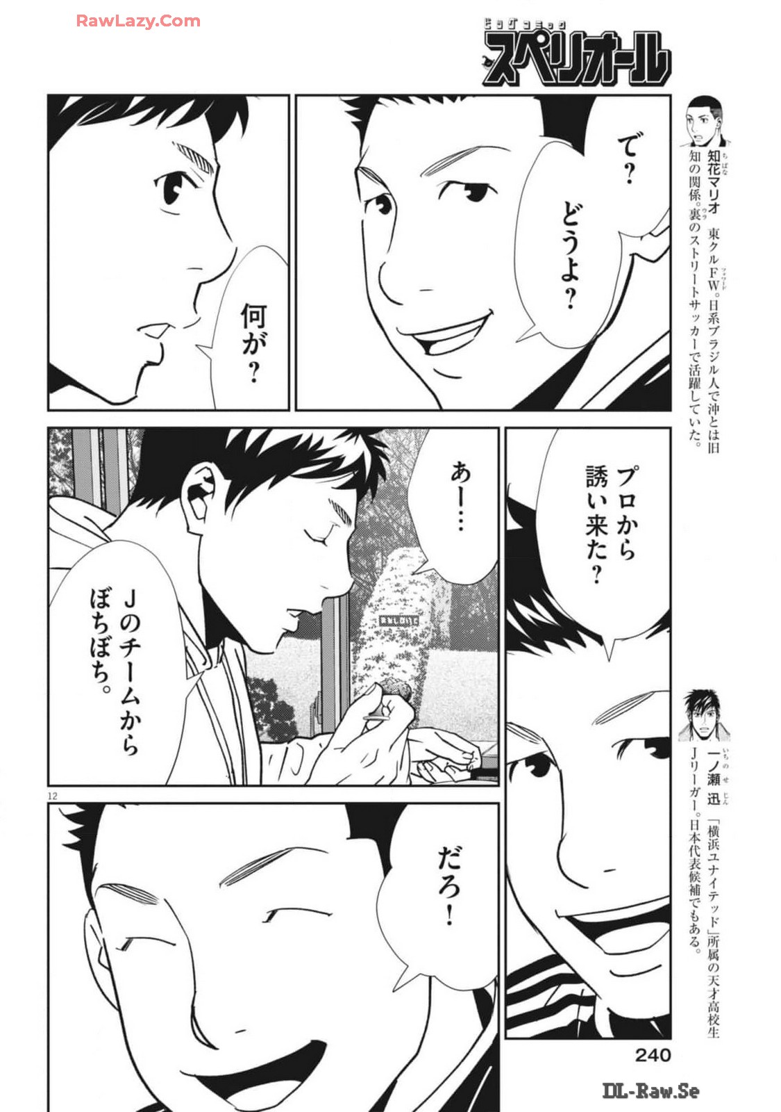 Football Nation Chapter 162 12ページ