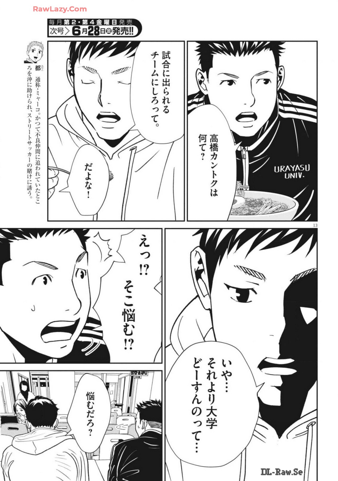 Football Nation Chapter 162 13ページ