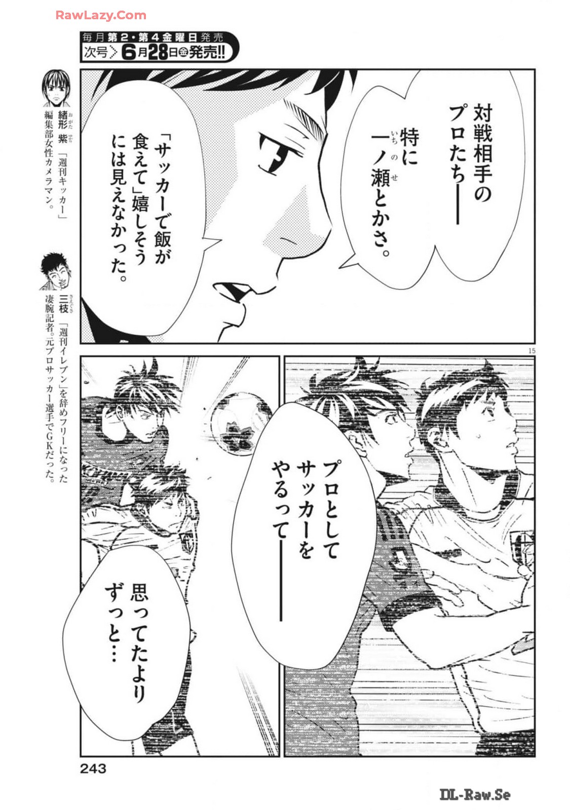 Football Nation Chapter 162 15ページ