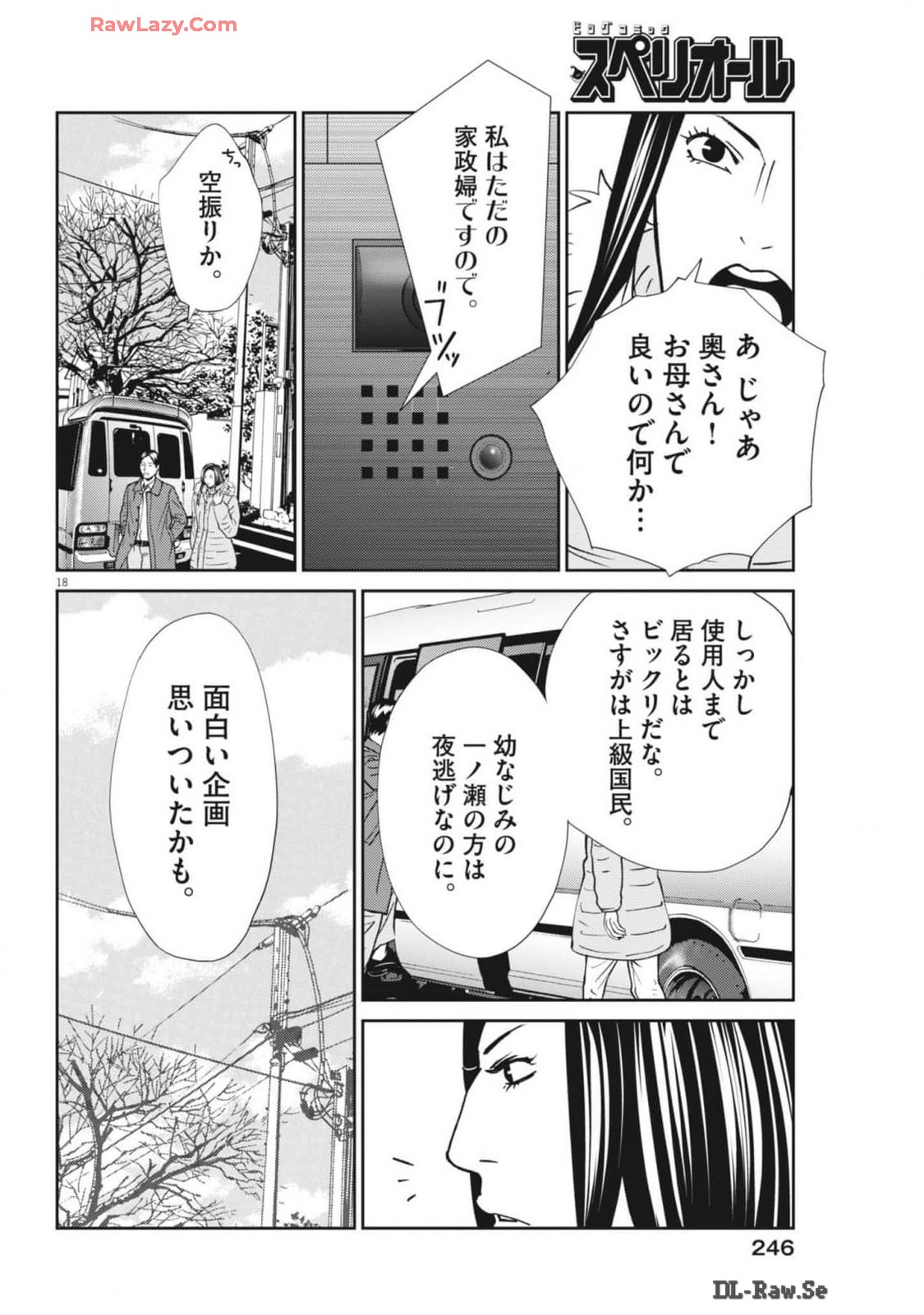 Football Nation Chapter 162 18ページ