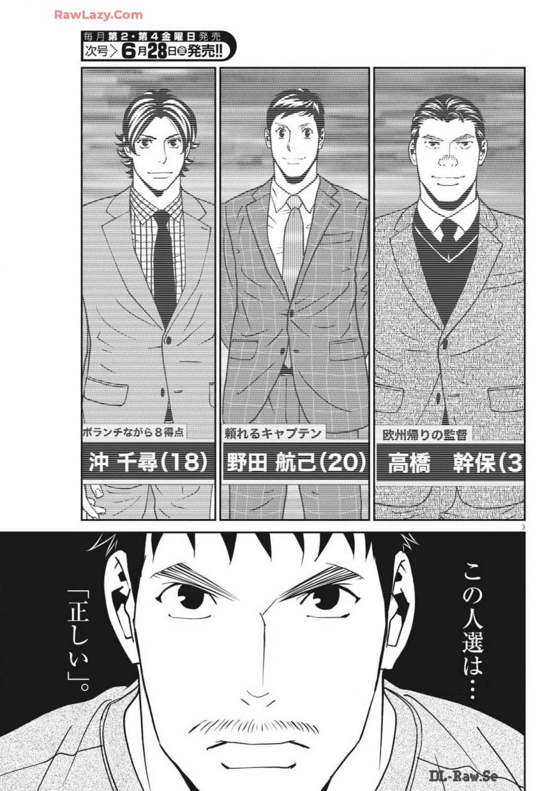 Football Nation Chapter 162 3ページ