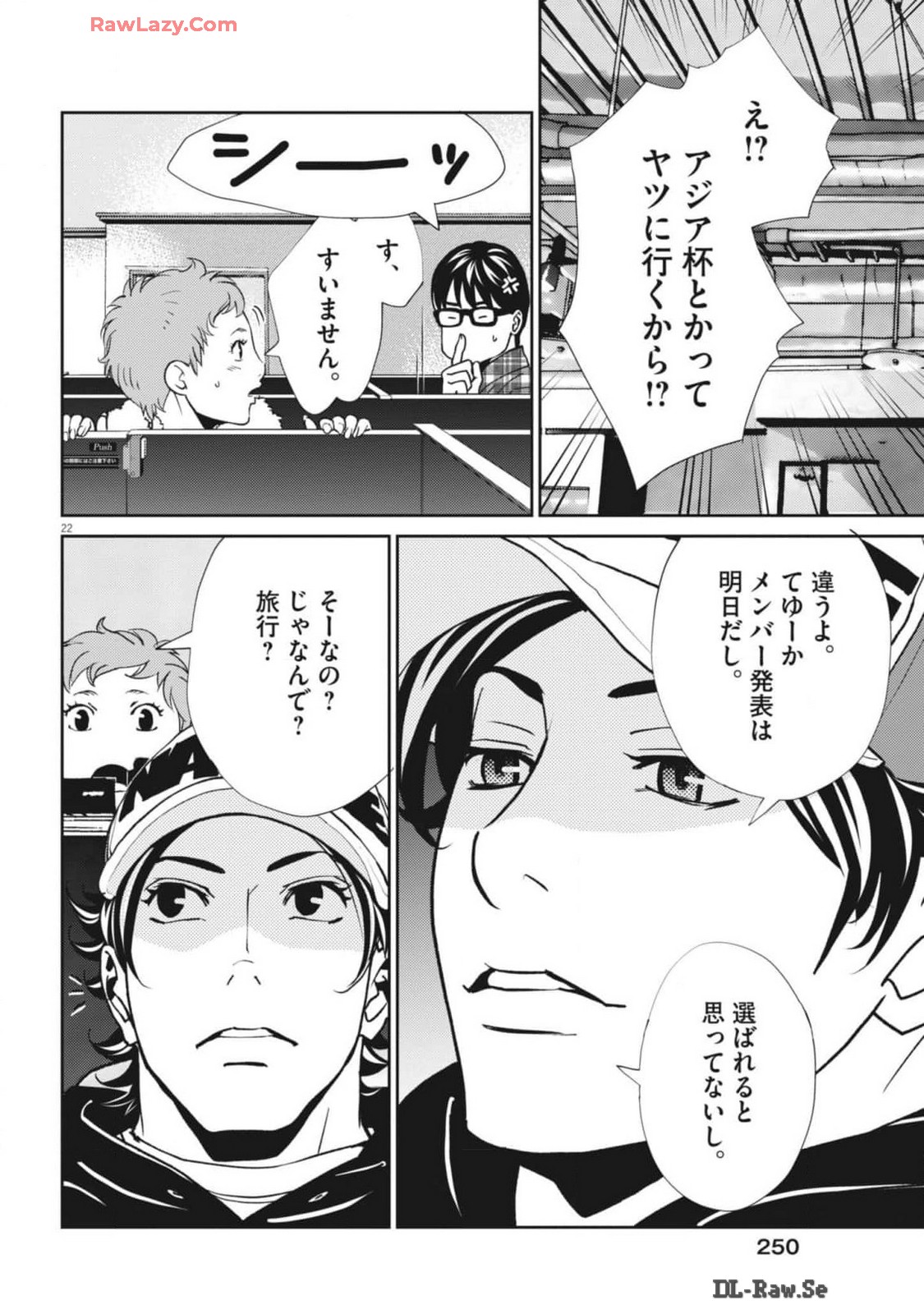 Football Nation Chapter 162 22ページ