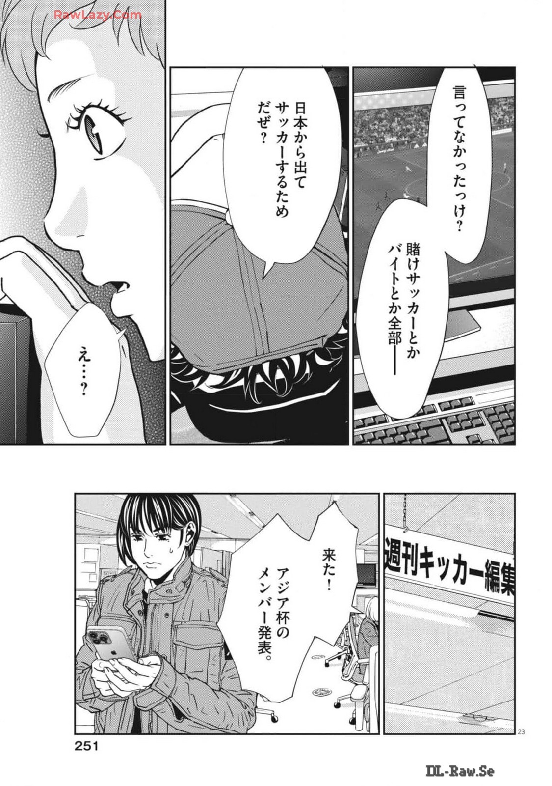 Football Nation Chapter 162 23ページ