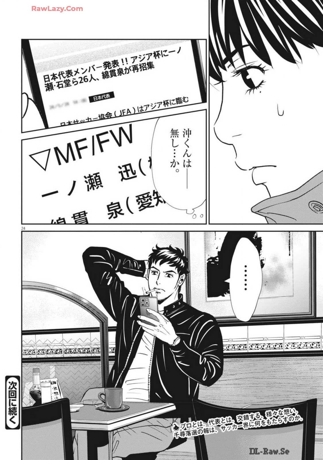 Football Nation Chapter 162 24ページ