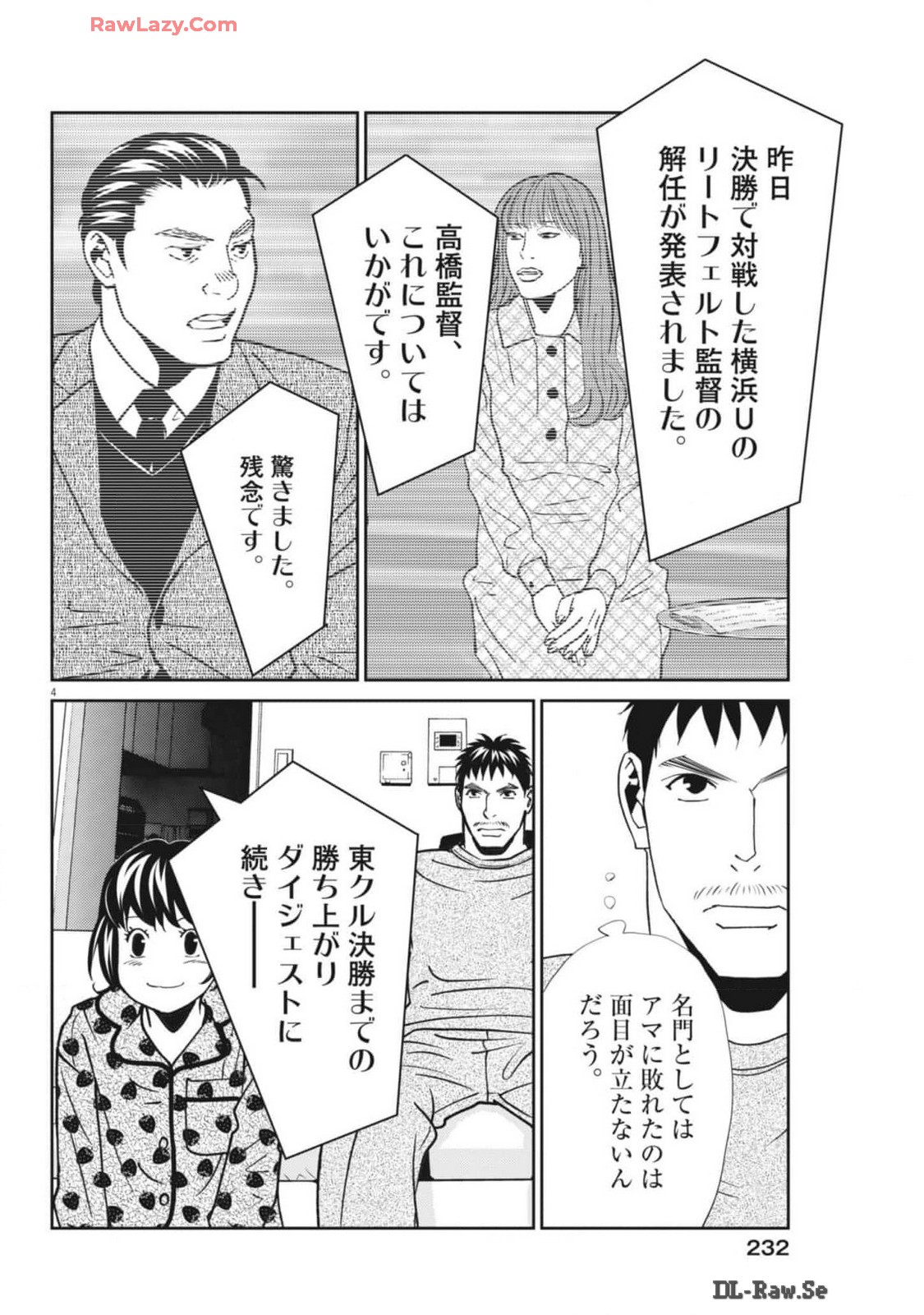 Football Nation Chapter 162 4ページ