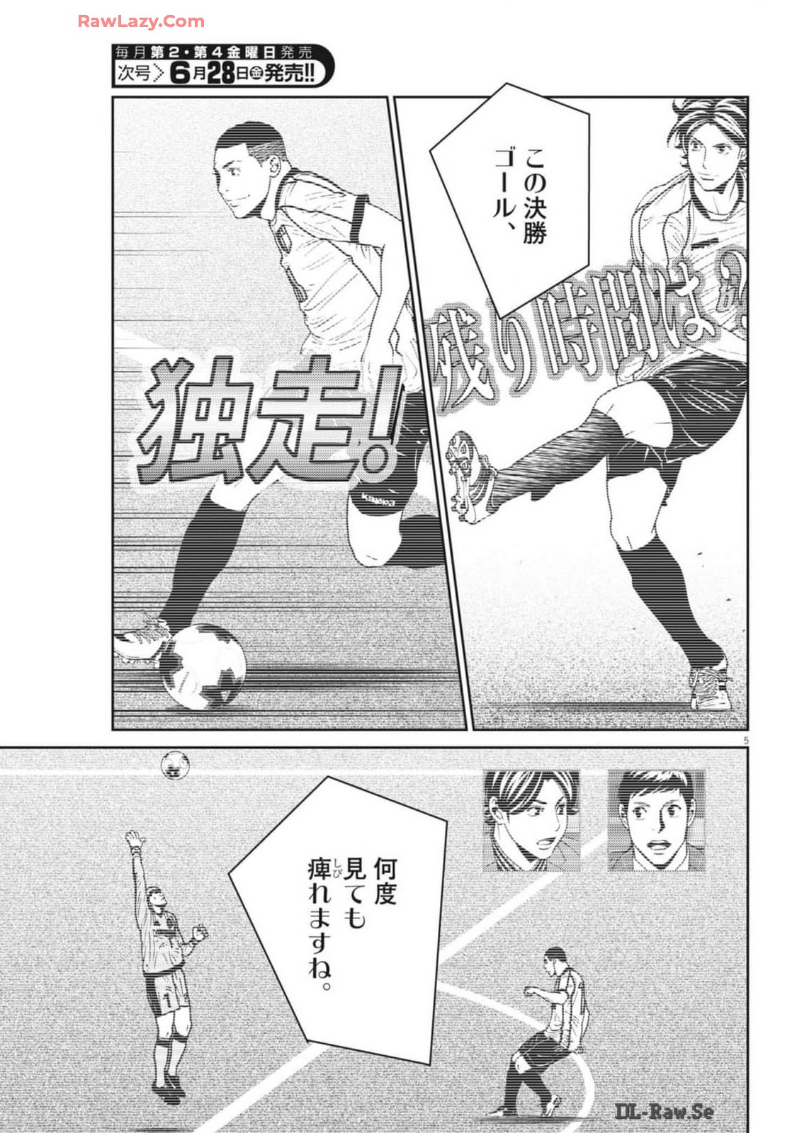 Football Nation Chapter 162 5ページ