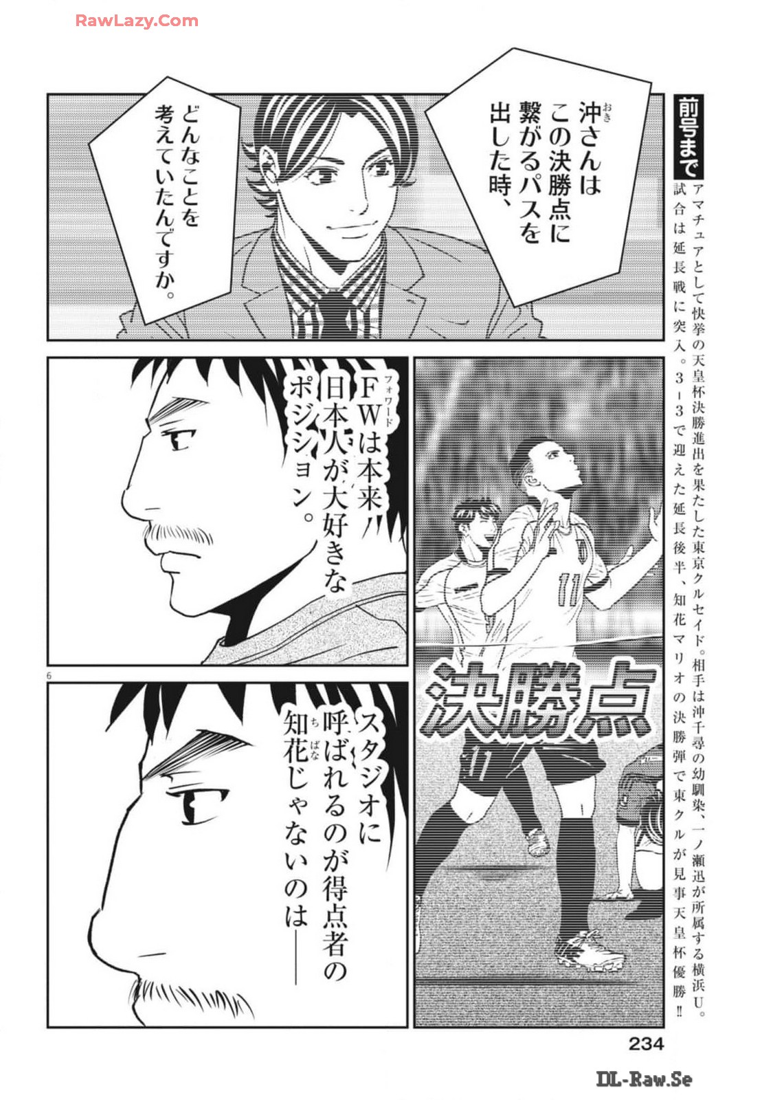 Football Nation Chapter 162 6ページ