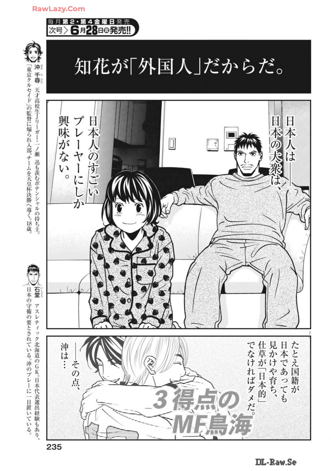 Football Nation Chapter 162 7ページ