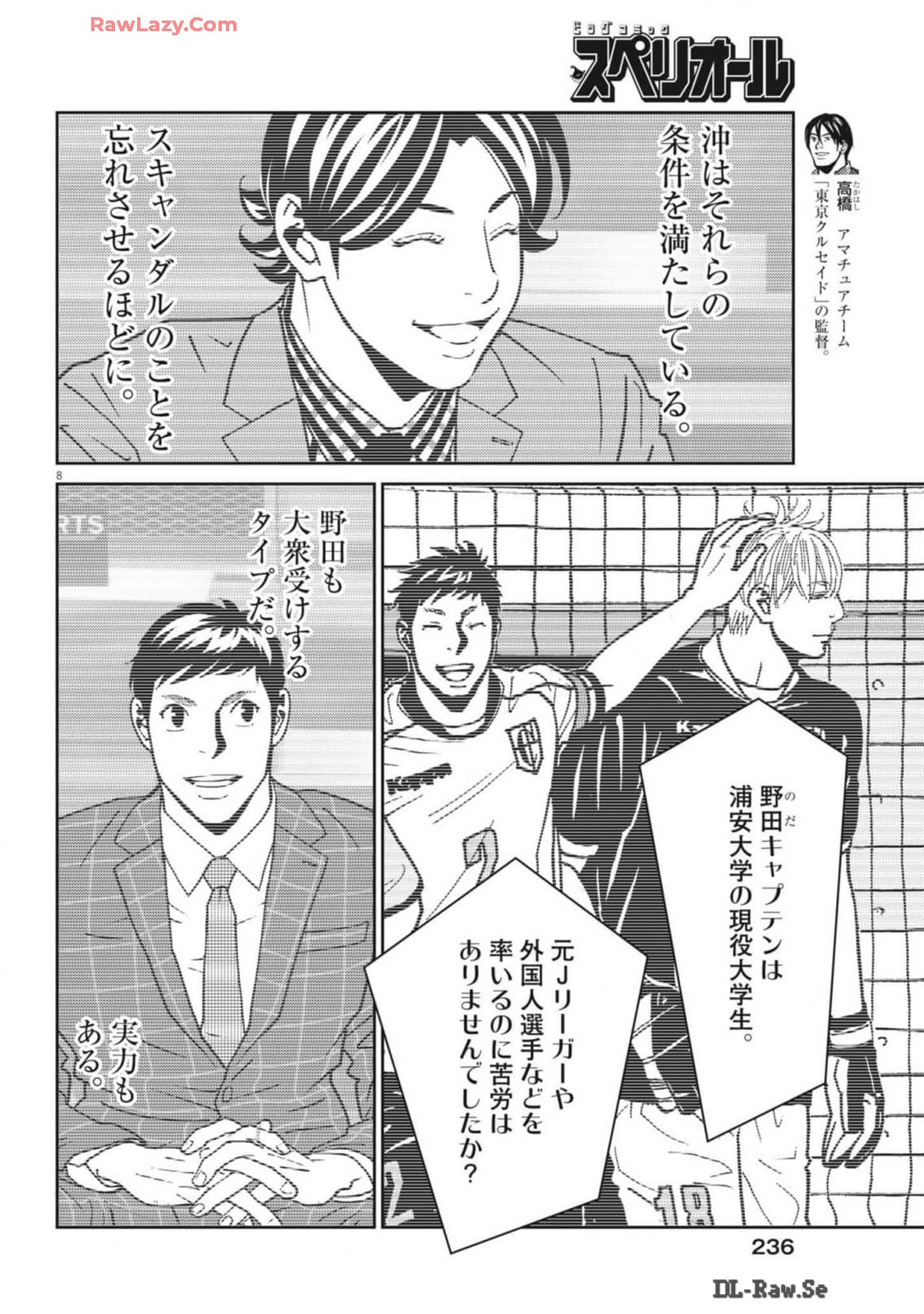 Football Nation Chapter 162 8ページ