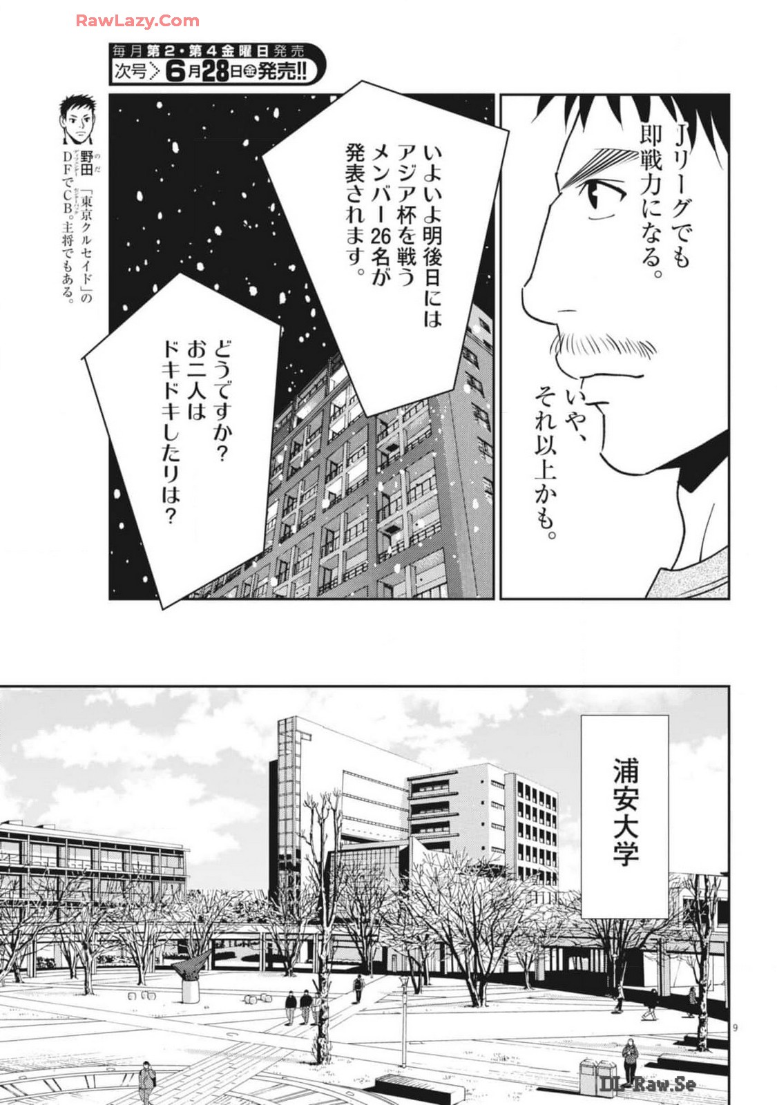 Football Nation Chapter 162 9ページ
