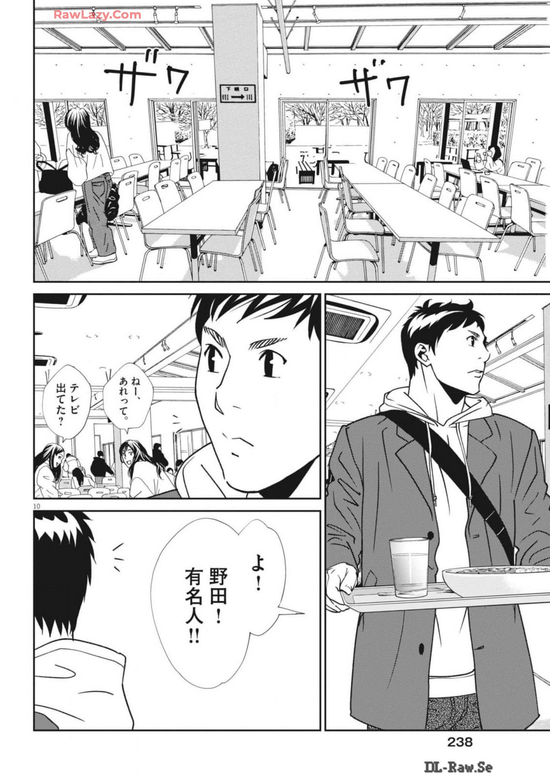 Football Nation Chapter 162 10ページ