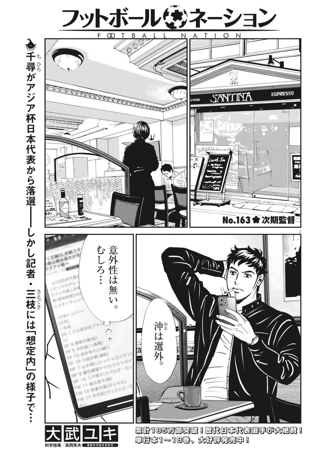 Football Nation Chapter 163 1ページ