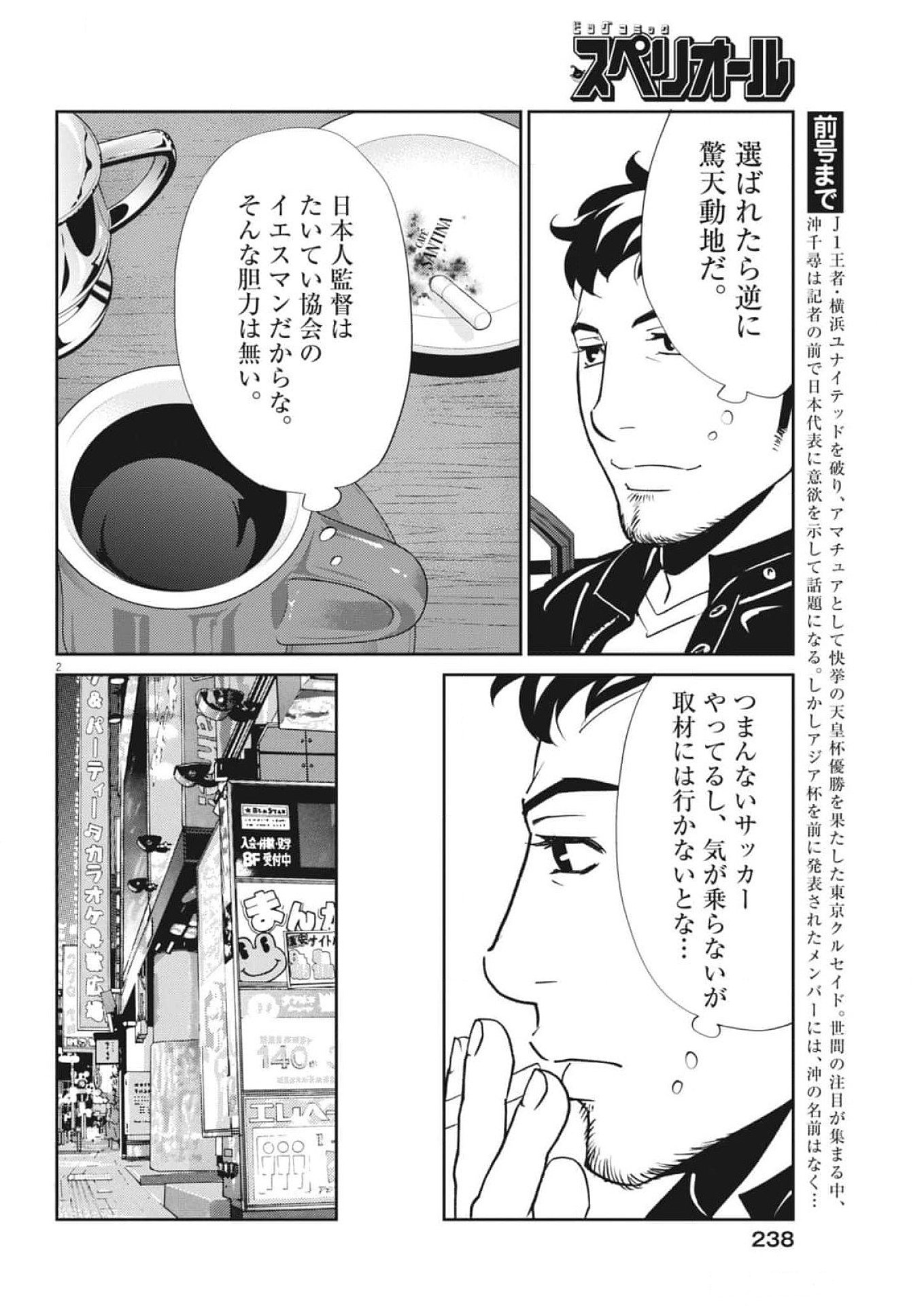 Football Nation Chapter 163 2ページ