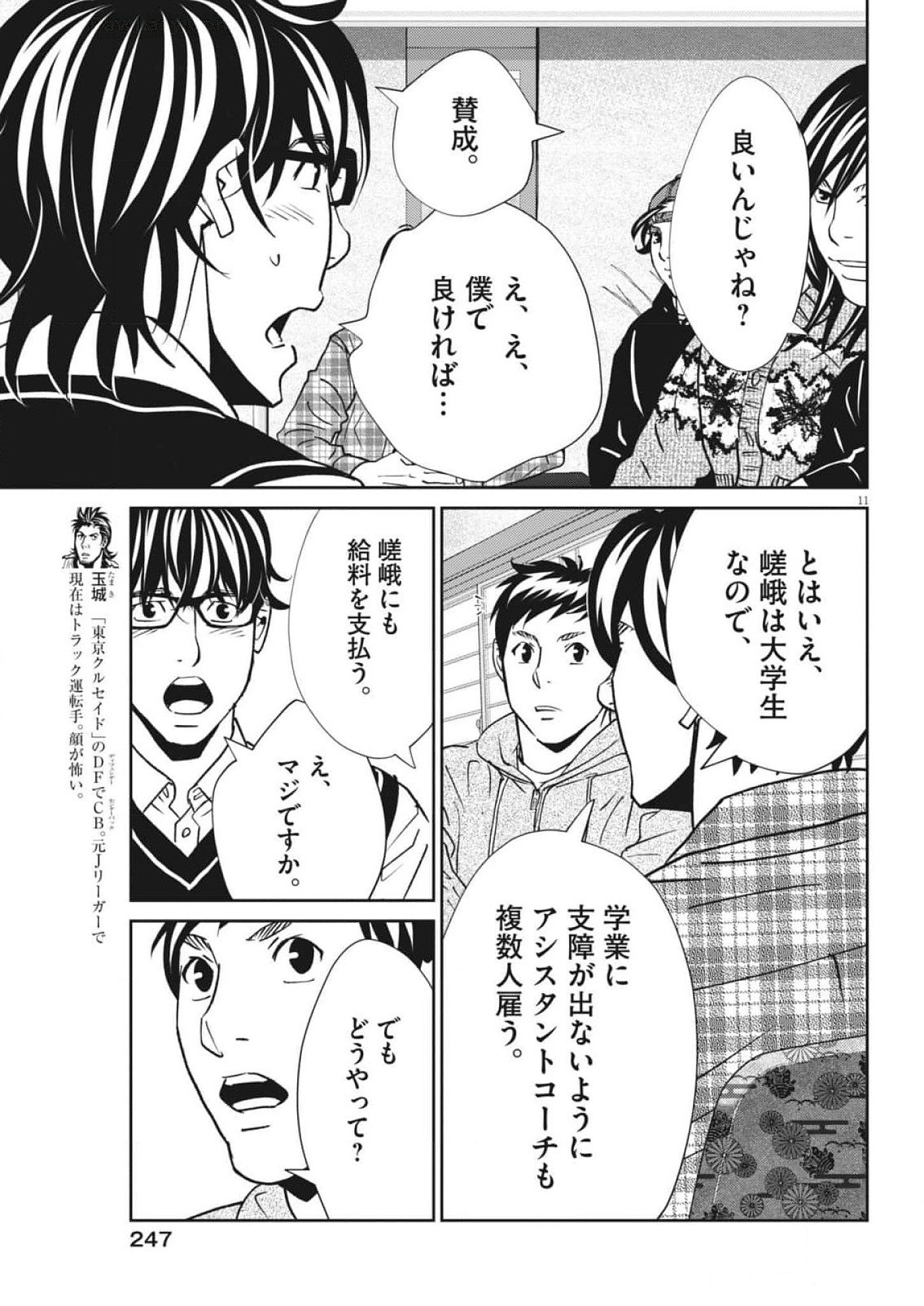 Football Nation Chapter 163 11ページ