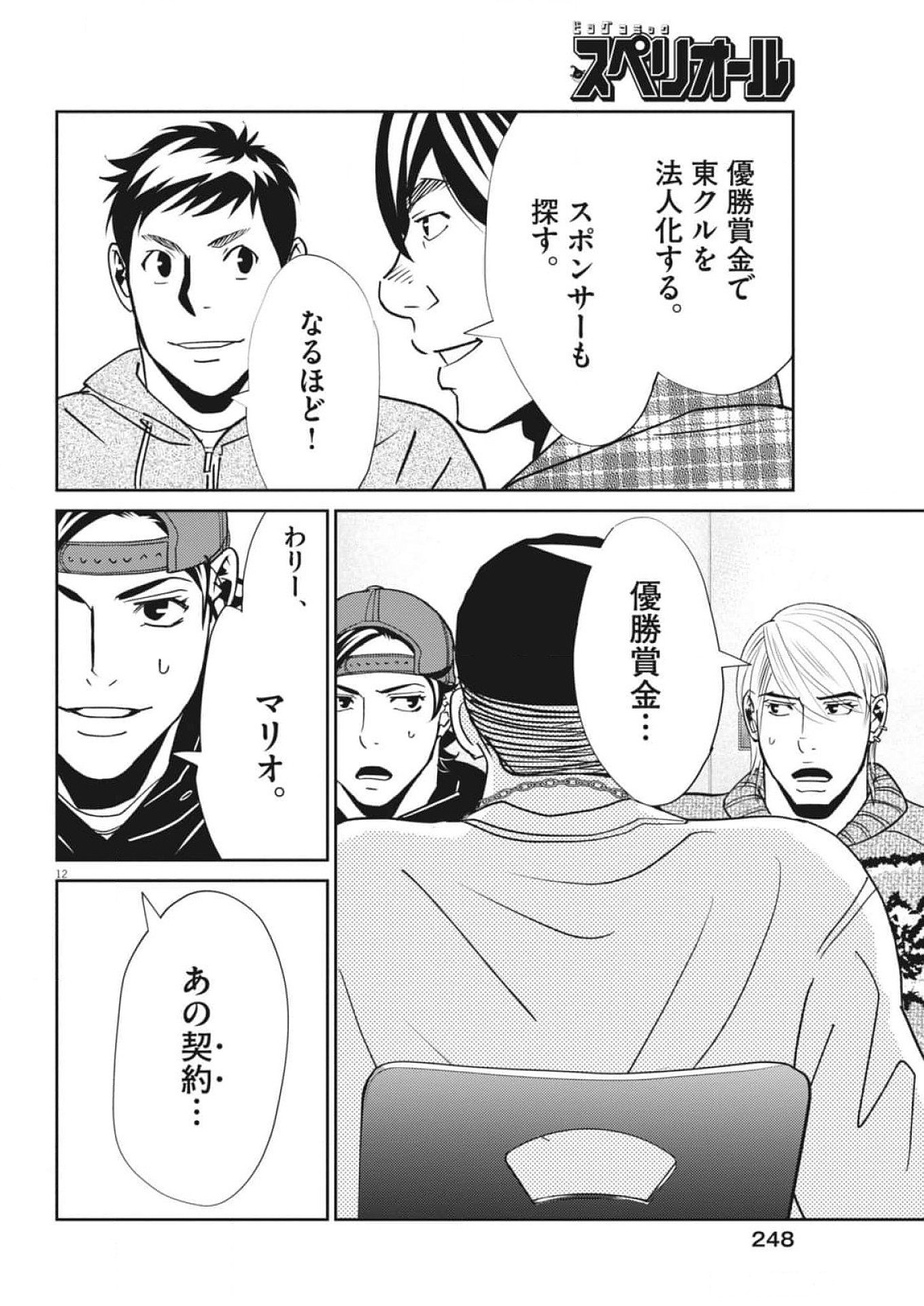 Football Nation Chapter 163 12ページ