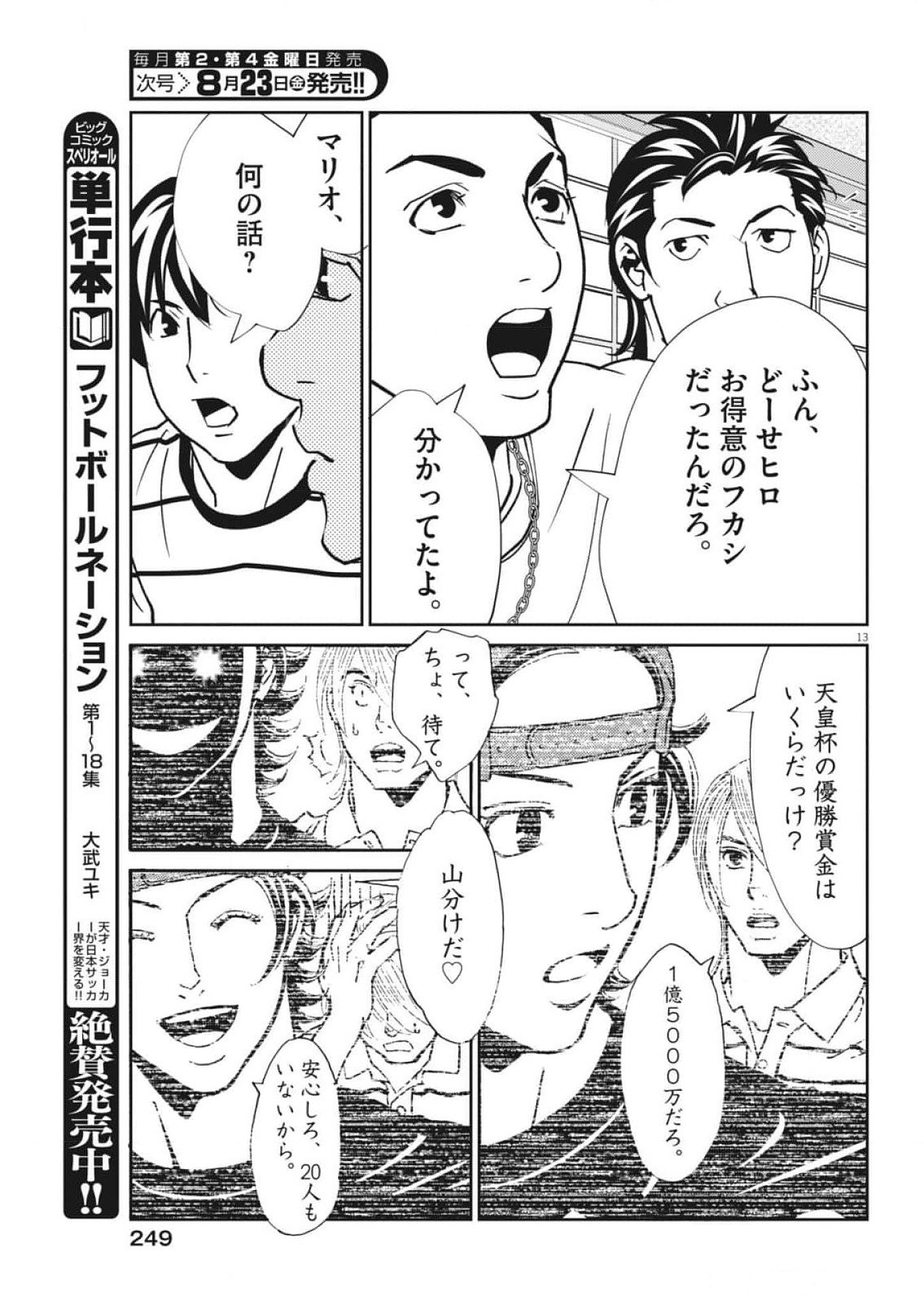 Football Nation Chapter 163 13ページ