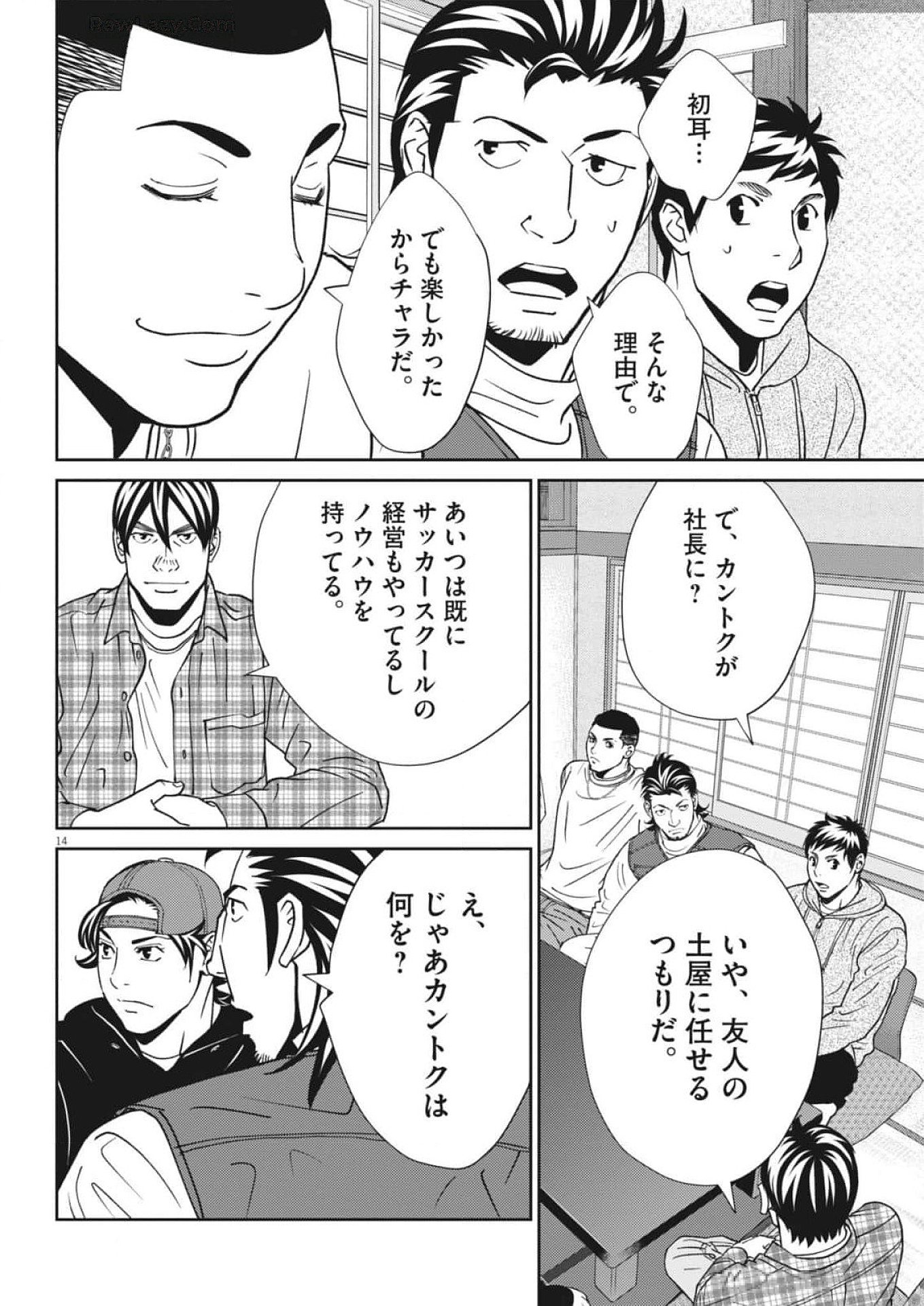 Football Nation Chapter 163 14ページ