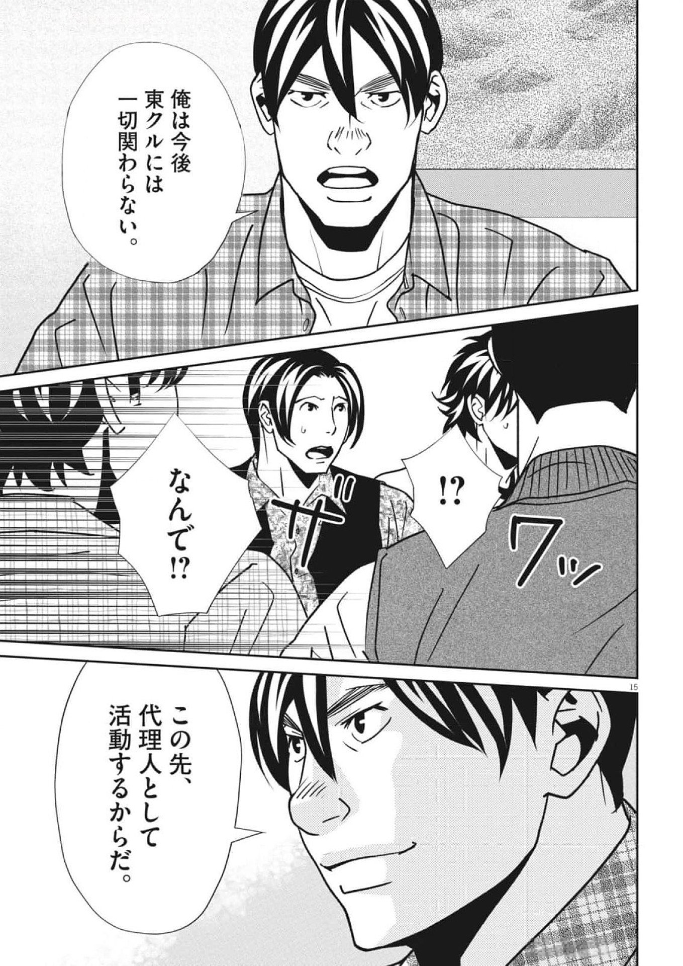 Football Nation Chapter 163 15ページ