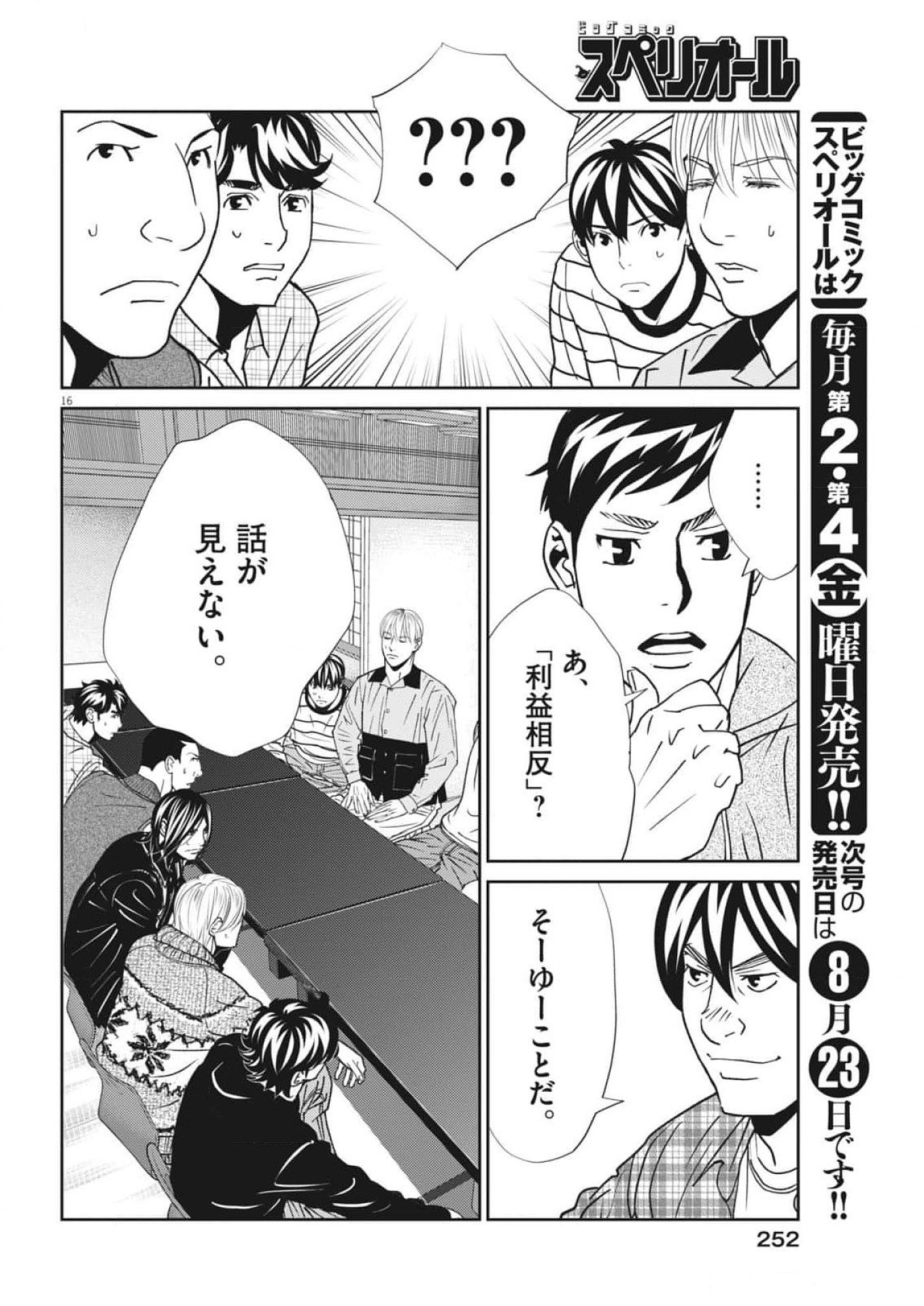 Football Nation Chapter 163 16ページ