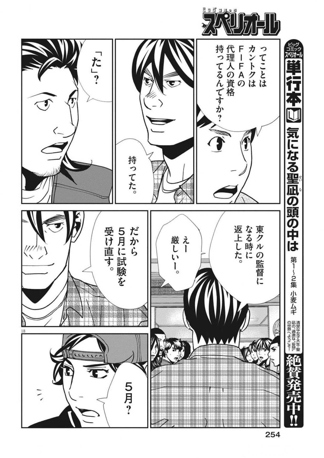 Football Nation Chapter 163 18ページ