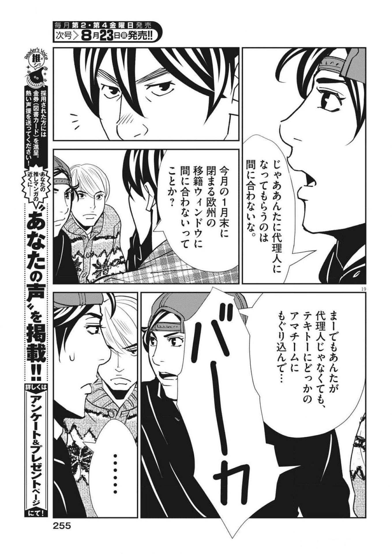 Football Nation Chapter 163 19ページ