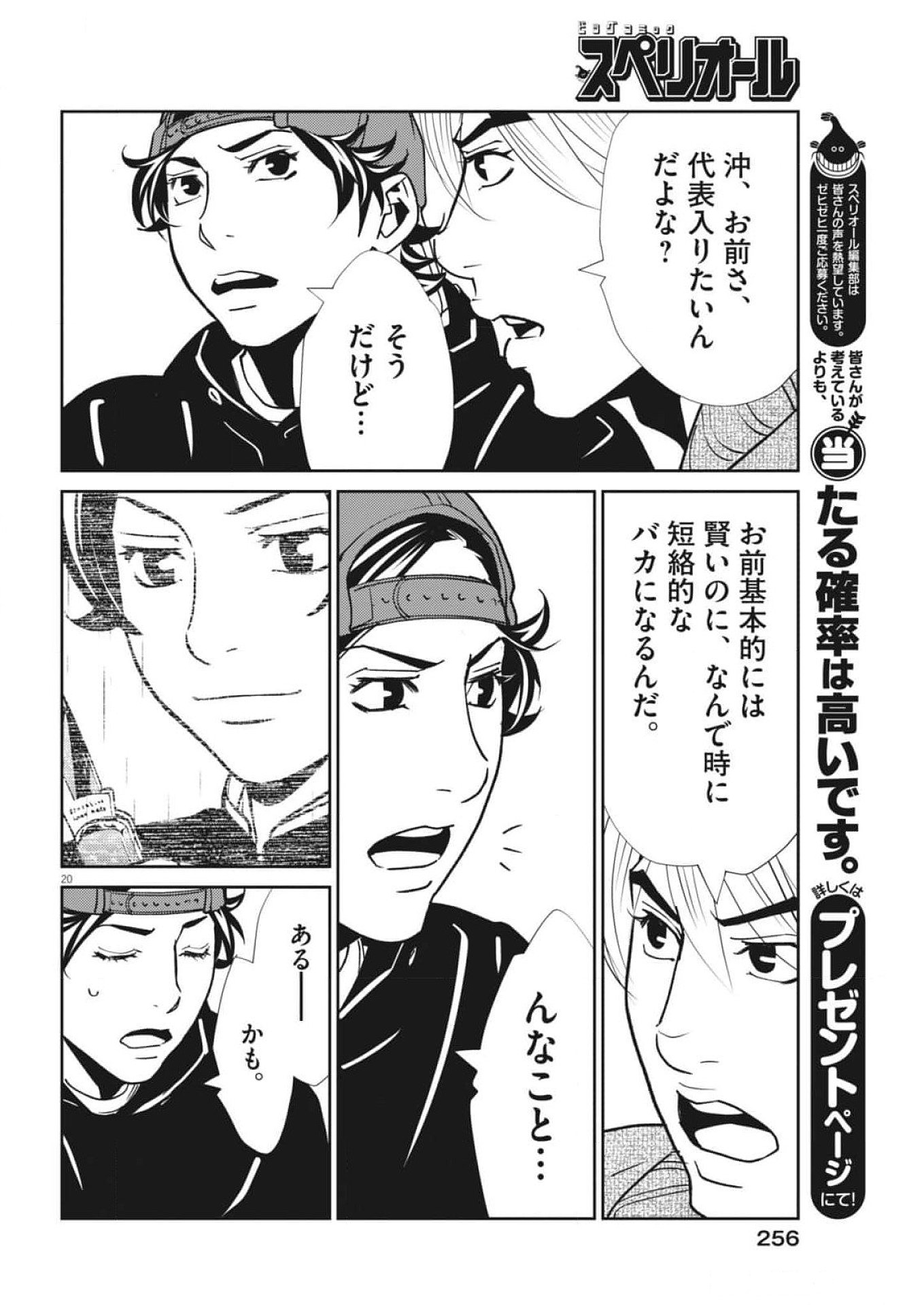 Football Nation Chapter 163 20ページ