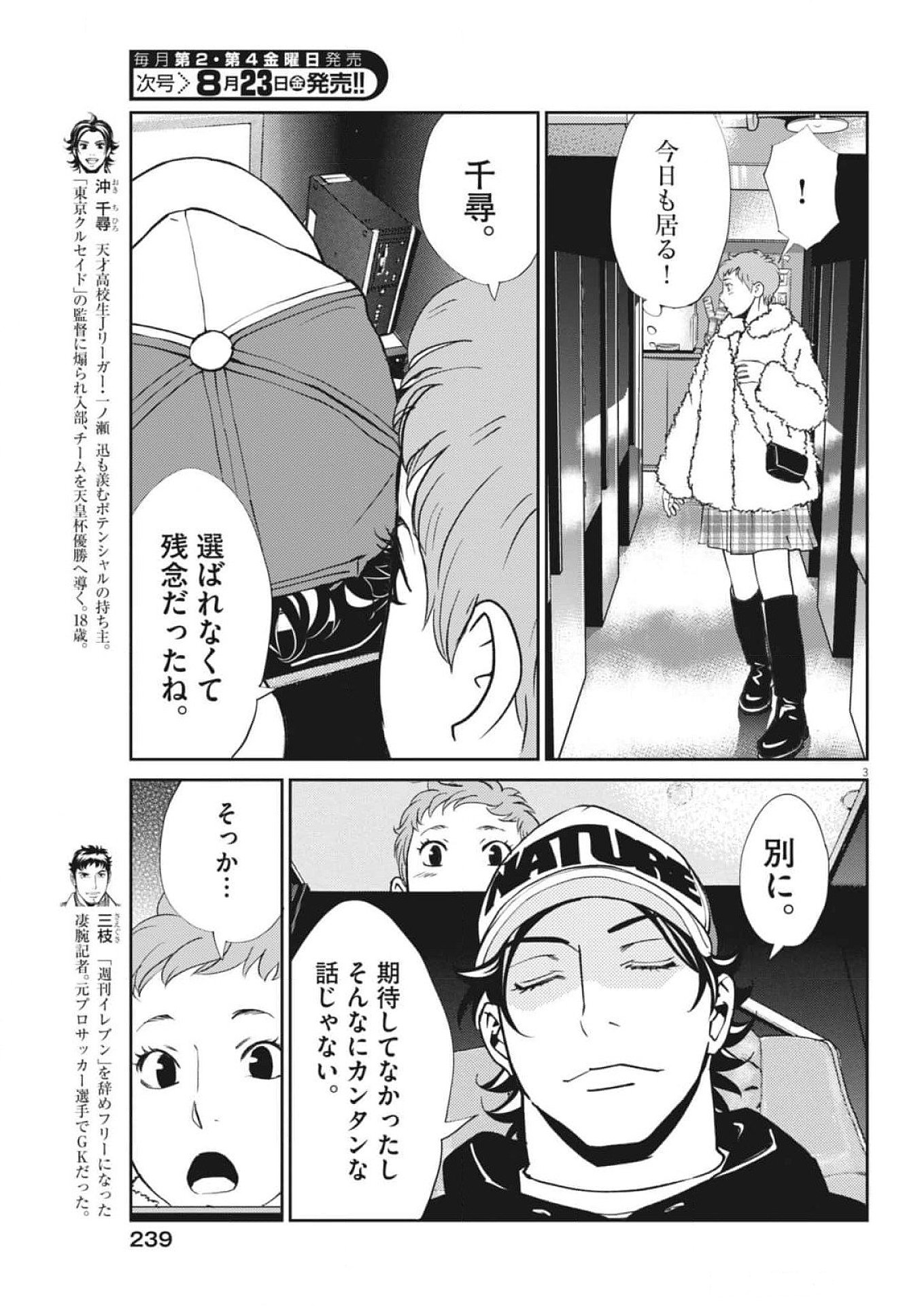 Football Nation Chapter 163 3ページ
